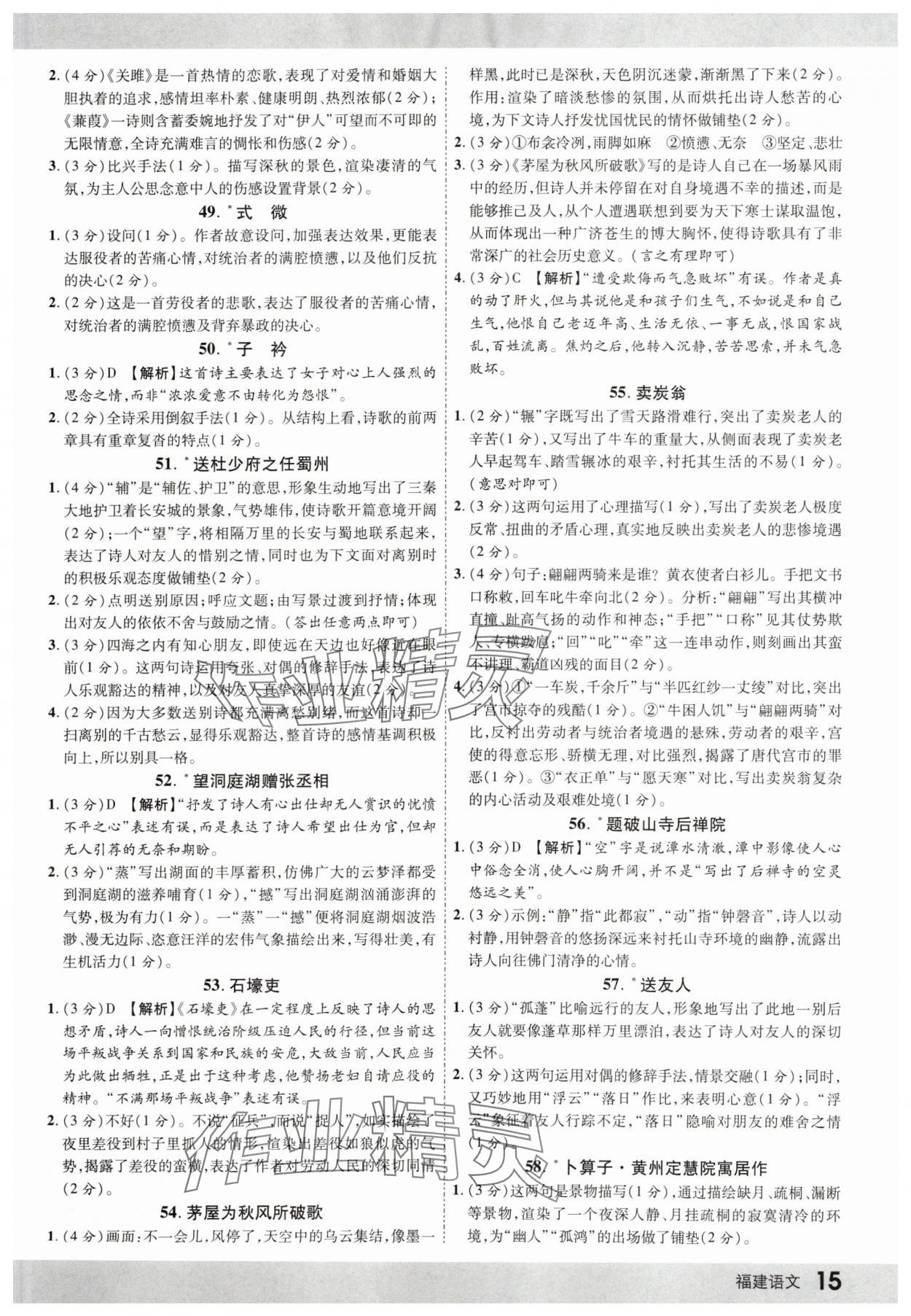 2025年眾相原創賦能中考語文中考福建專版 第15頁