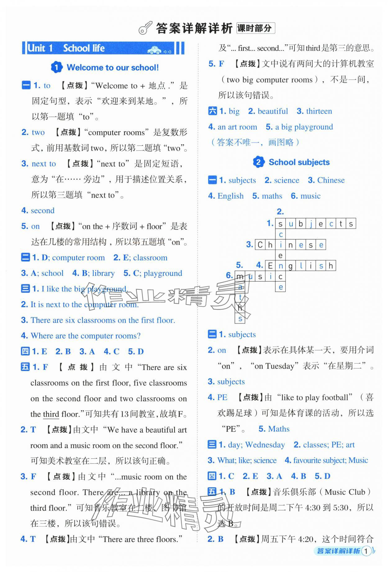 2025年综合应用创新题典中点四年级英语上册冀教版三起 第1页