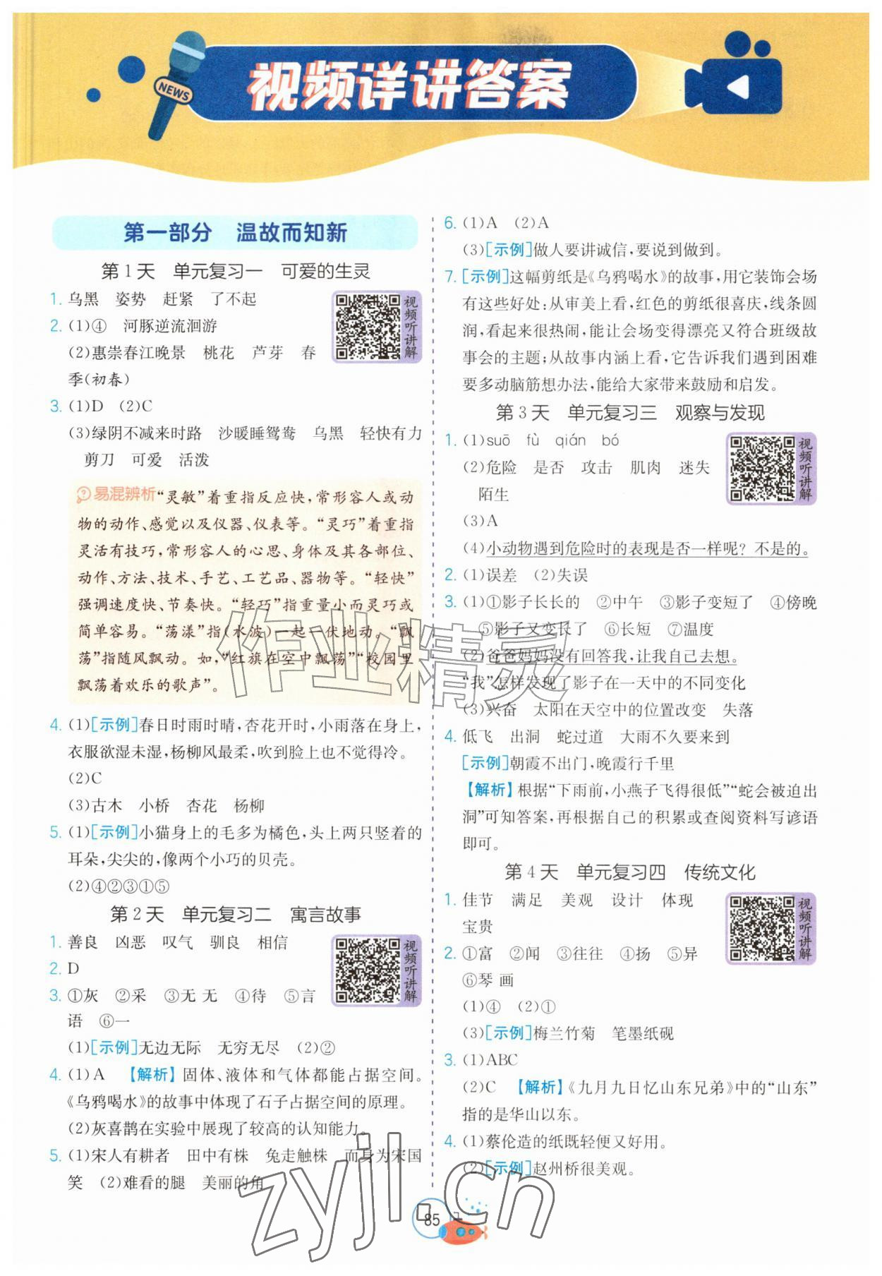 2026年实验班提优训练暑假衔接版三升四年级语文人教版&nbsp;第1页