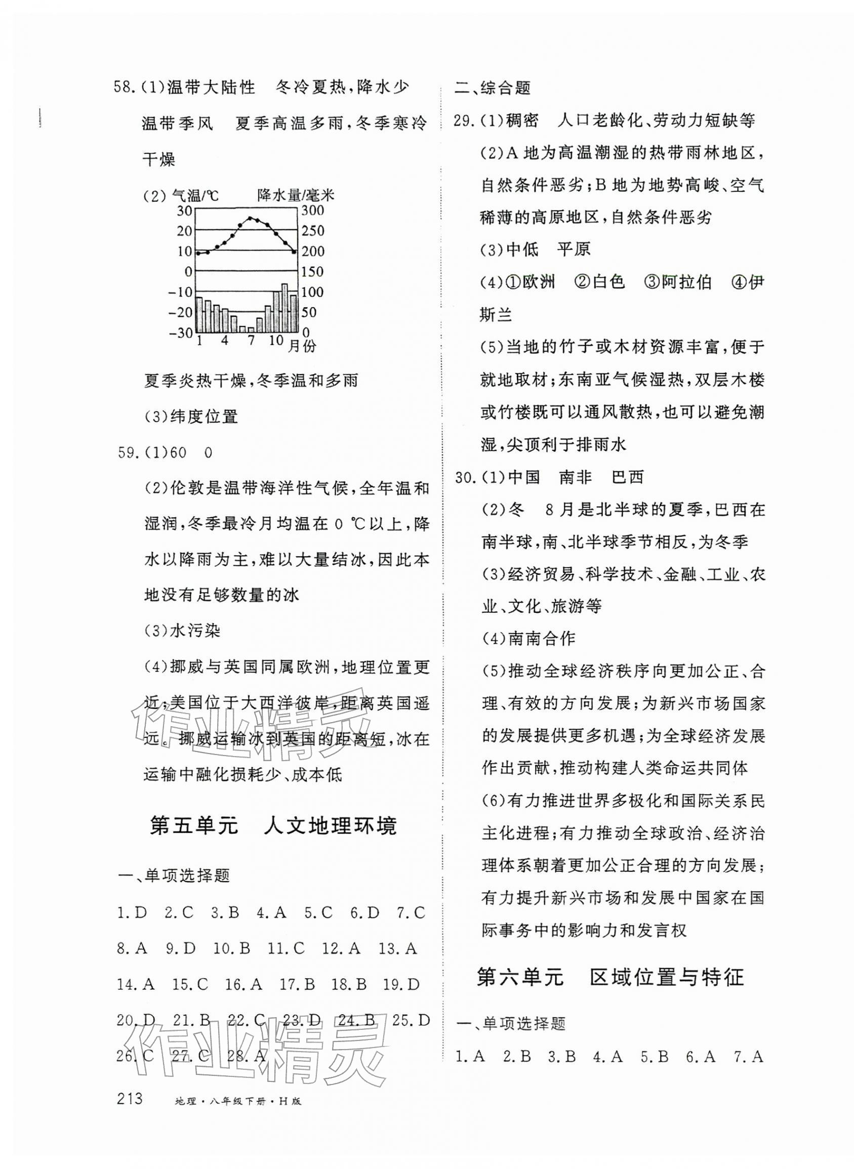 2026年资源与评价黑龙江教育出版社八年级地理下册人教版H&nbsp;第3页