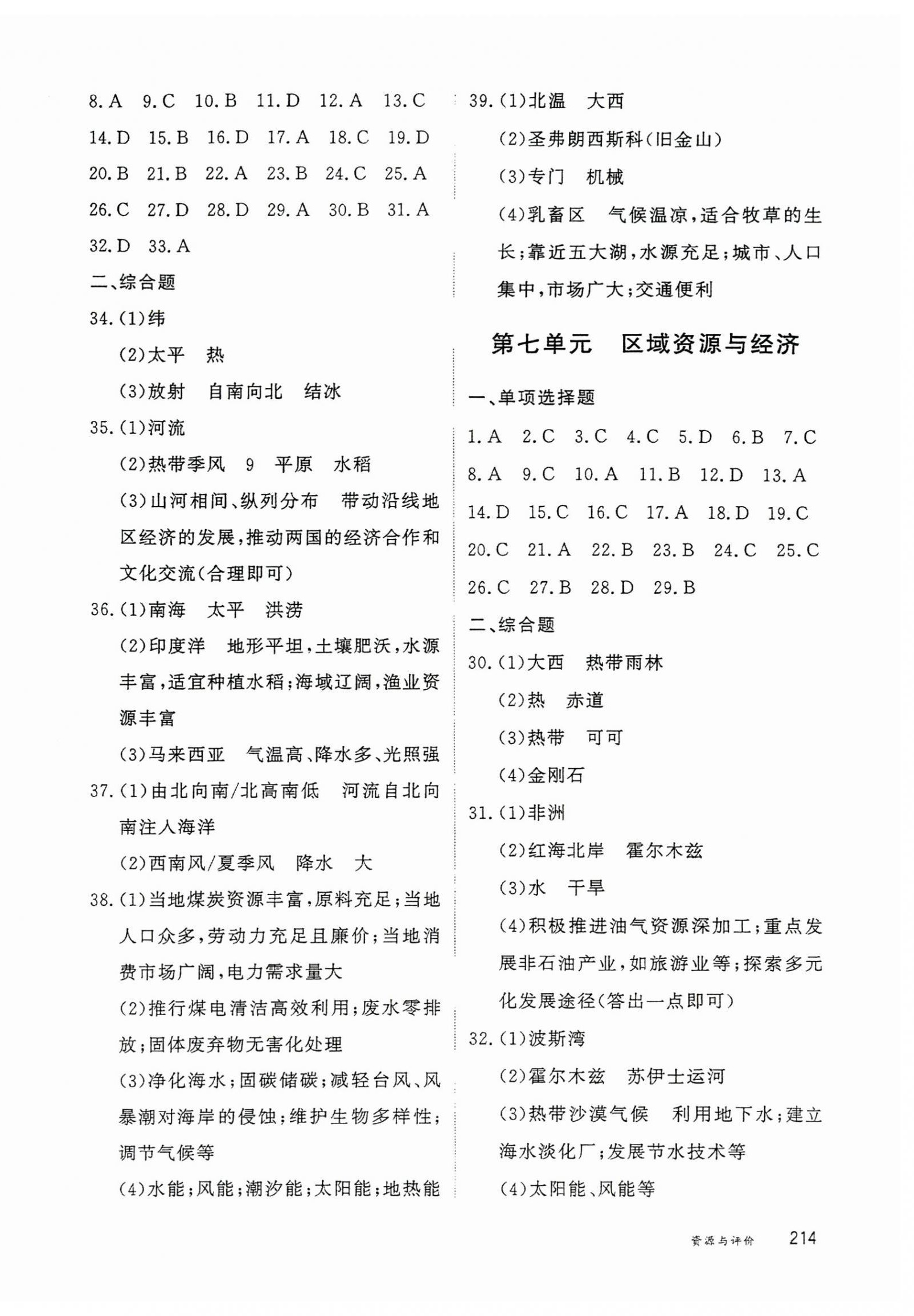 2026年资源与评价黑龙江教育出版社八年级地理下册人教版H&nbsp;第4页