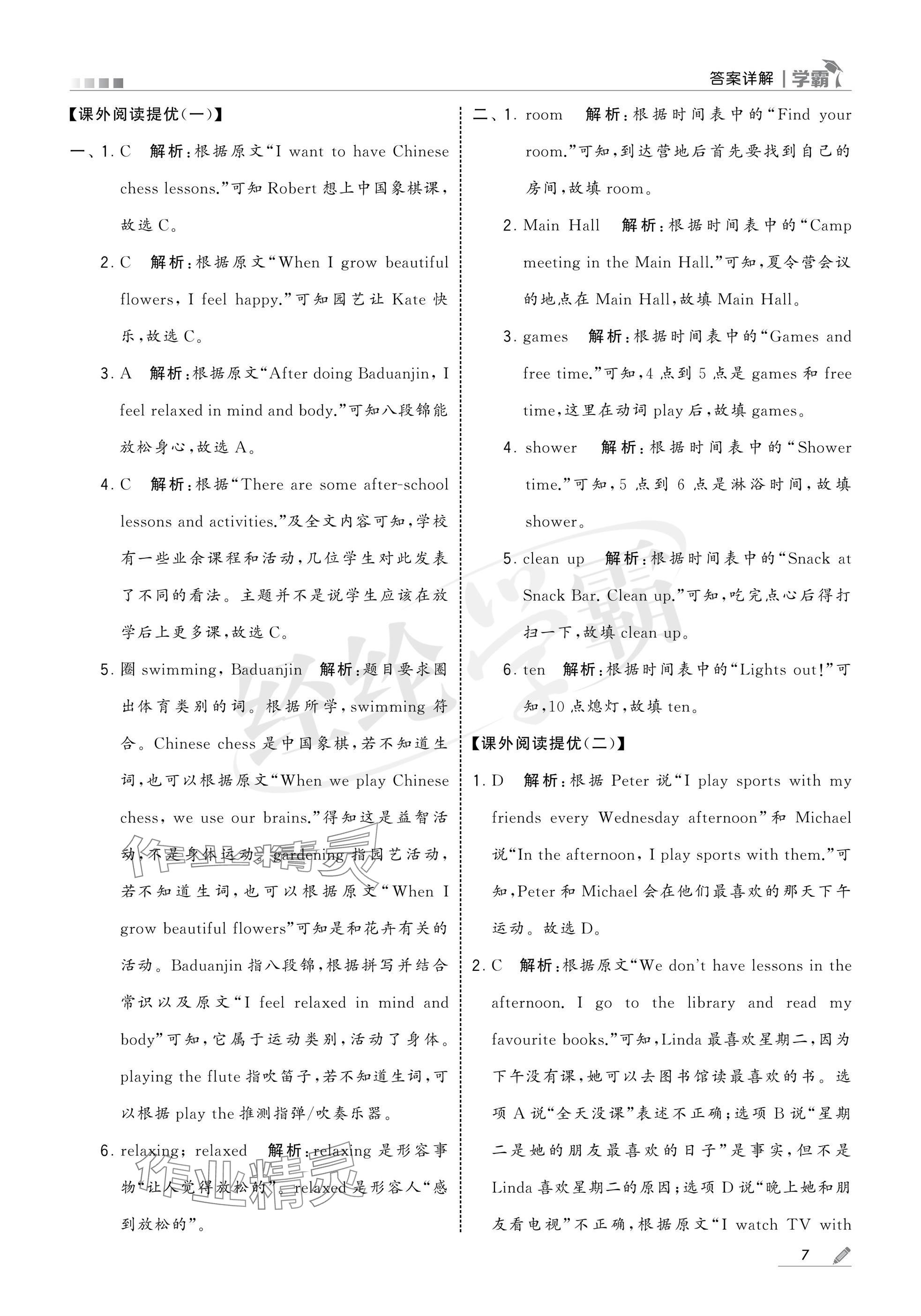 2025年學霸四年級英語下冊譯林版 參考答案第7頁