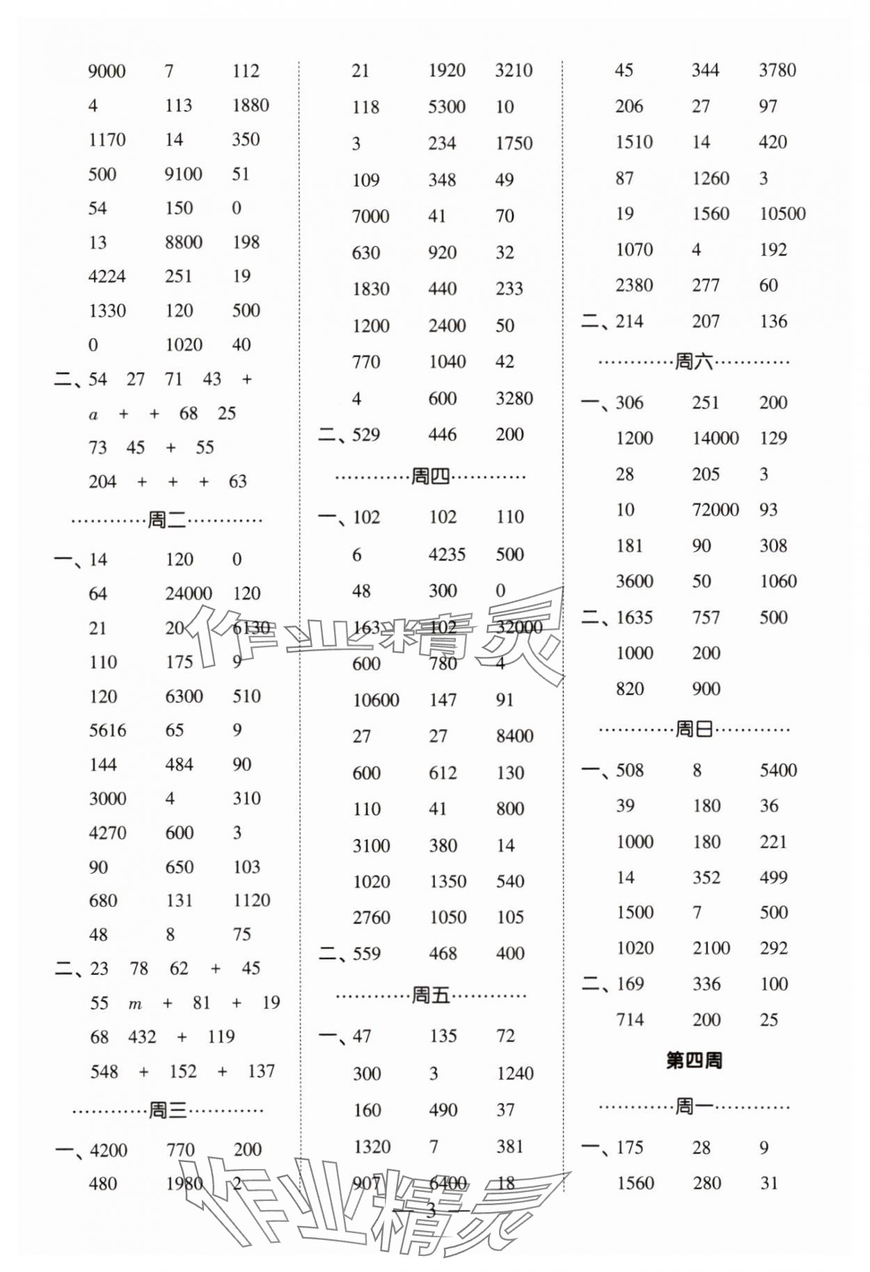2025年經綸學典計算小能手四年級數學下冊人教版 第3頁