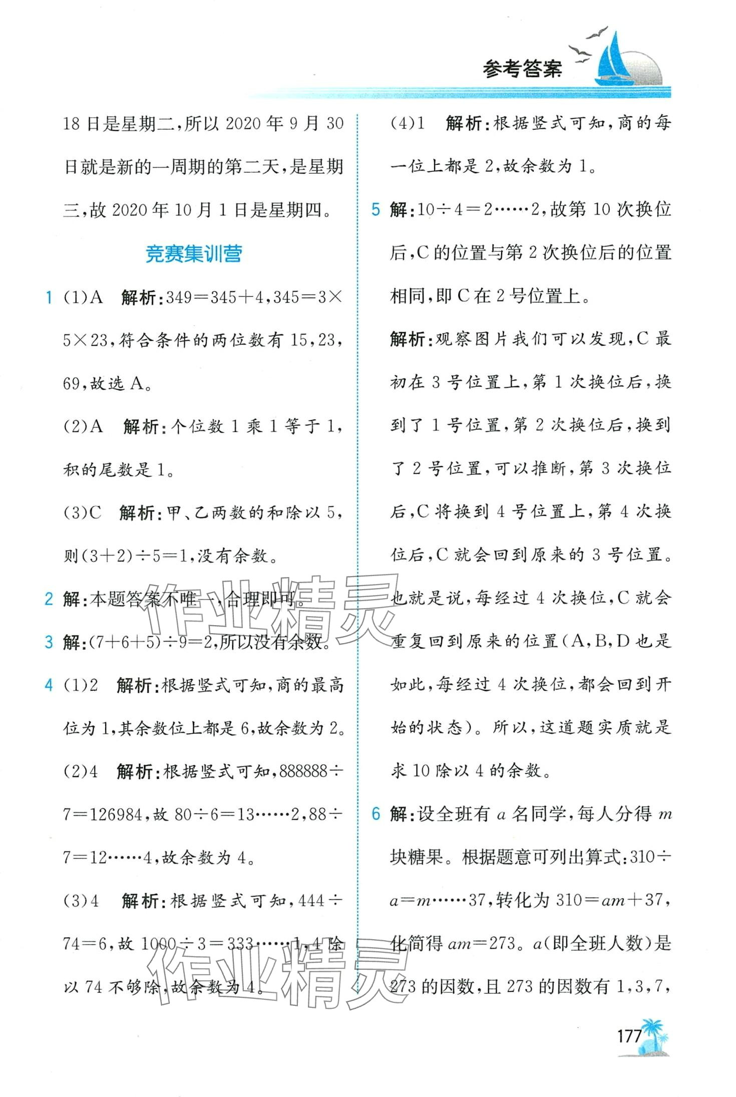 2024年金博士一点全通五年级数学 第6页