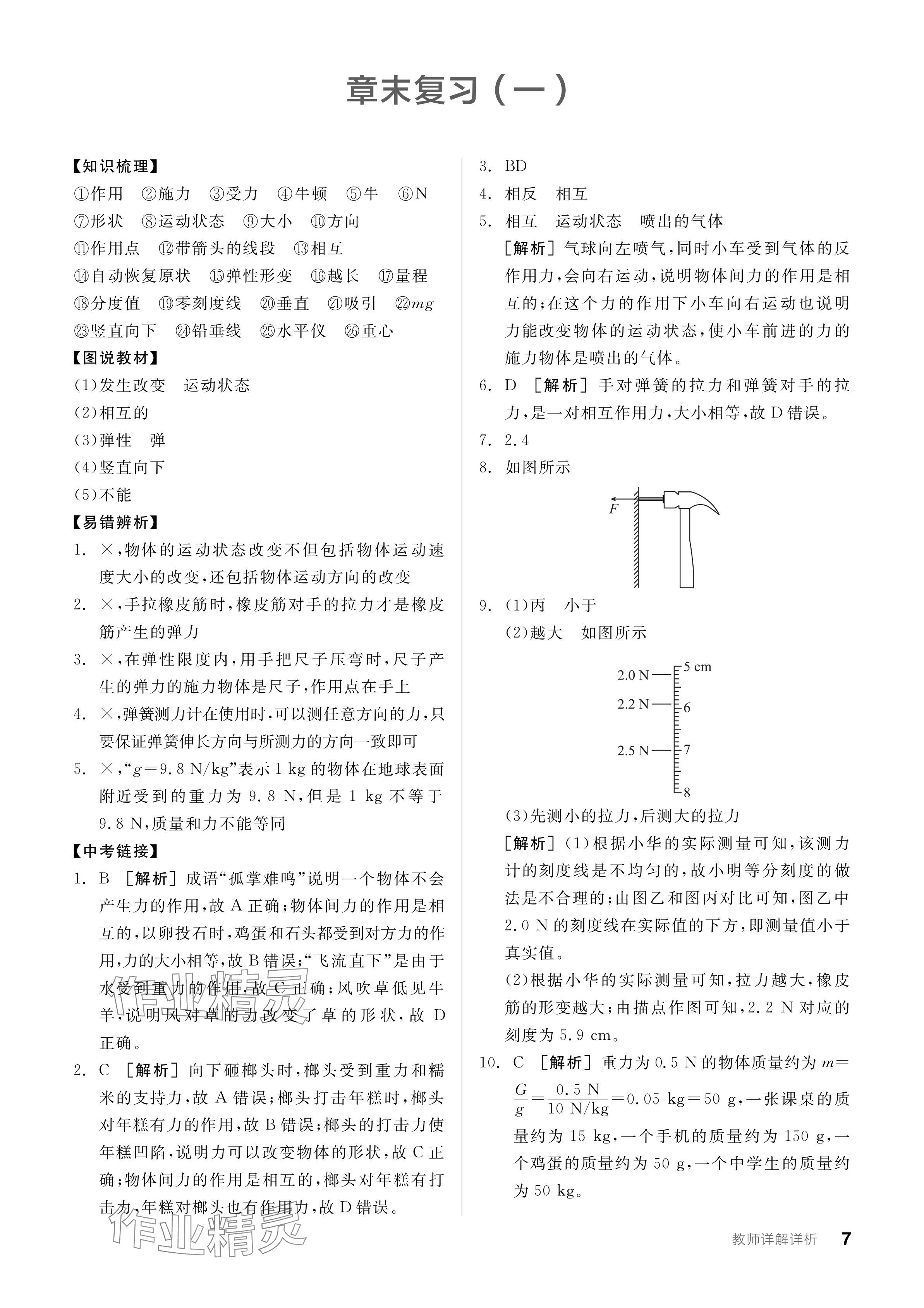 2024年全品學(xué)練考八年級(jí)物理下冊(cè)人教版 參考答案第7頁(yè)