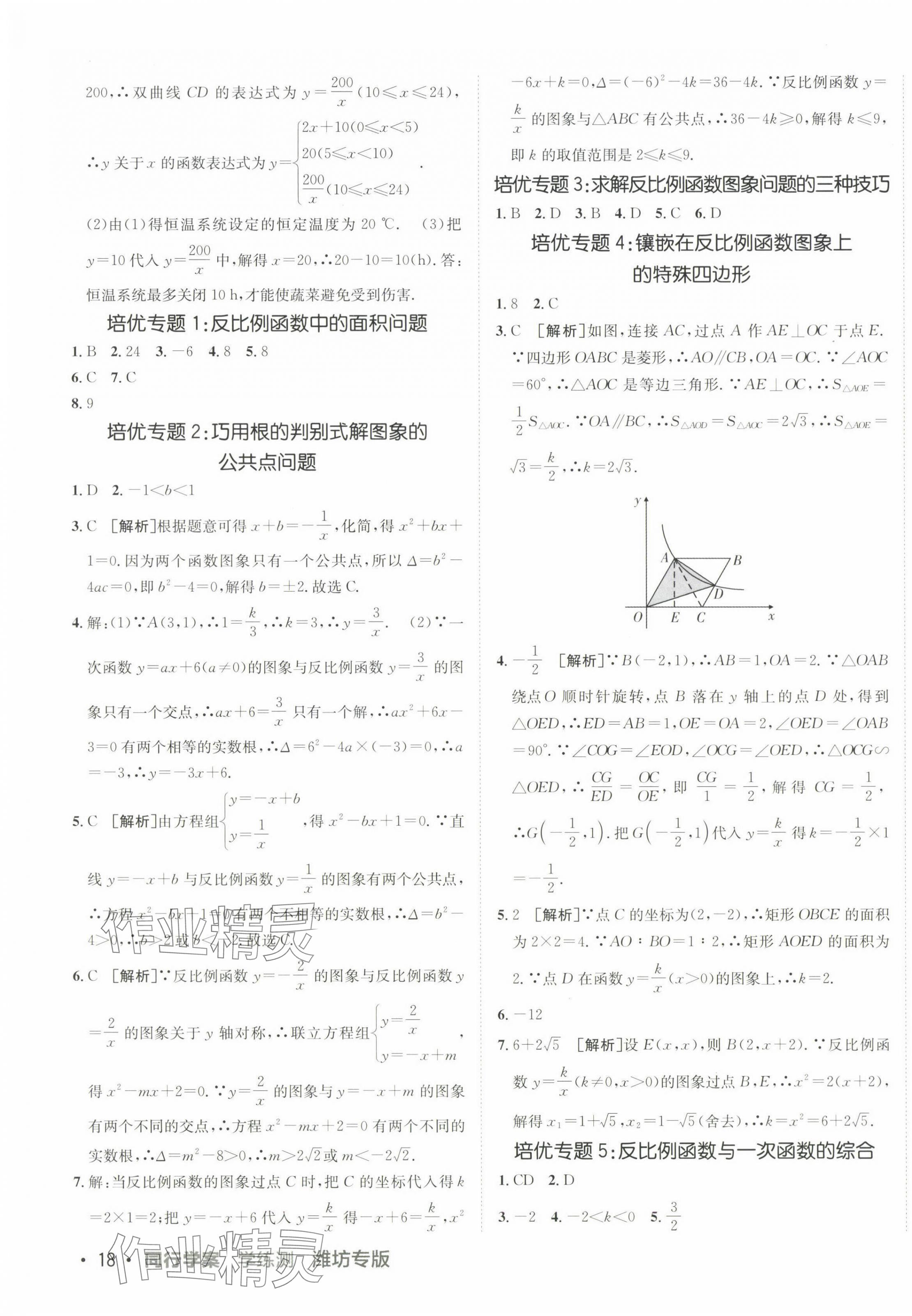 2025年同行学案学练测九年级数学下册青岛版 第3页