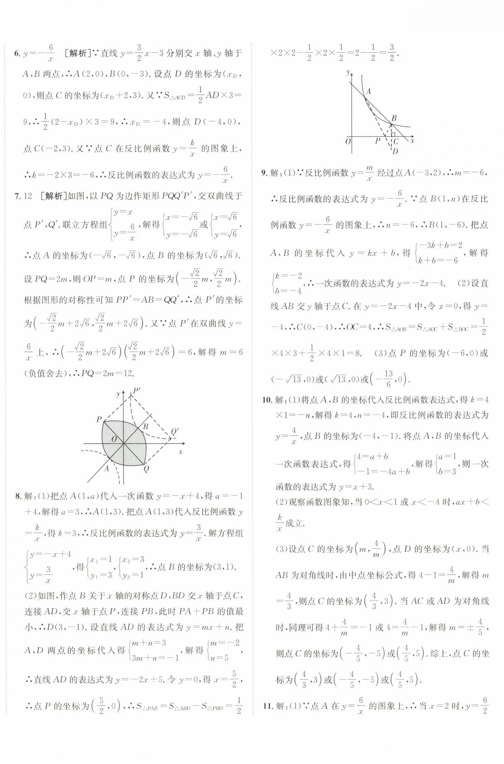 2025年同行学案学练测九年级数学下册青岛版 第4页