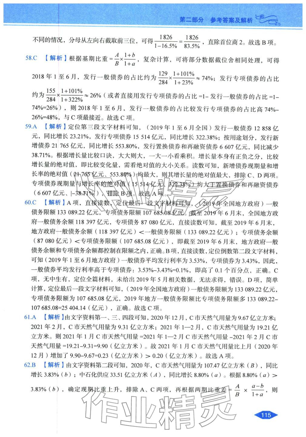 2027年公务员录用考试辅导用书决胜行测资料分析&nbsp;第13页