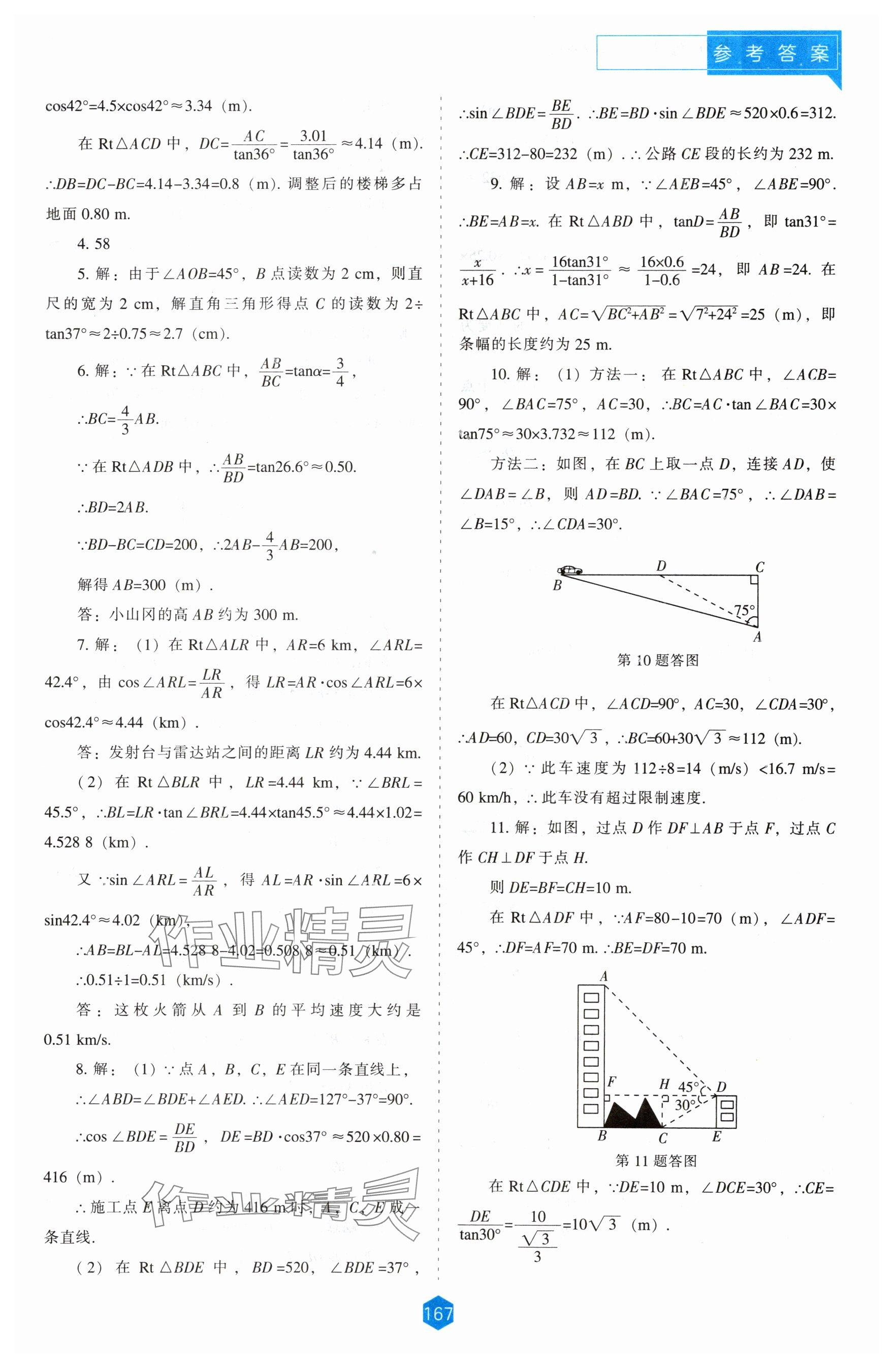 2024年新课程能力培养九年级数学下册人教版 参考答案第5页