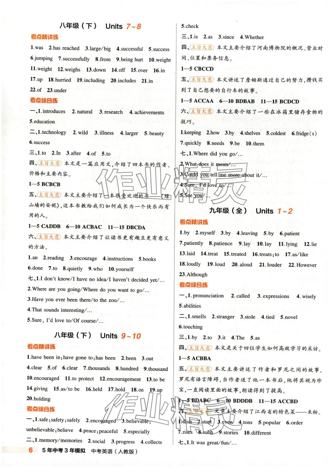 2025年5年中考3年模擬英語(yǔ)人教版河南專(zhuān)版 第6頁(yè)