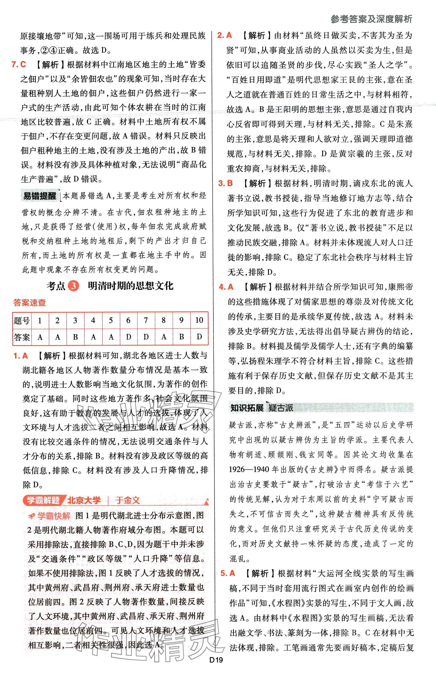 2024年高考快遞高考真題分類集訓(xùn)高中歷史通用版 第21頁(yè)