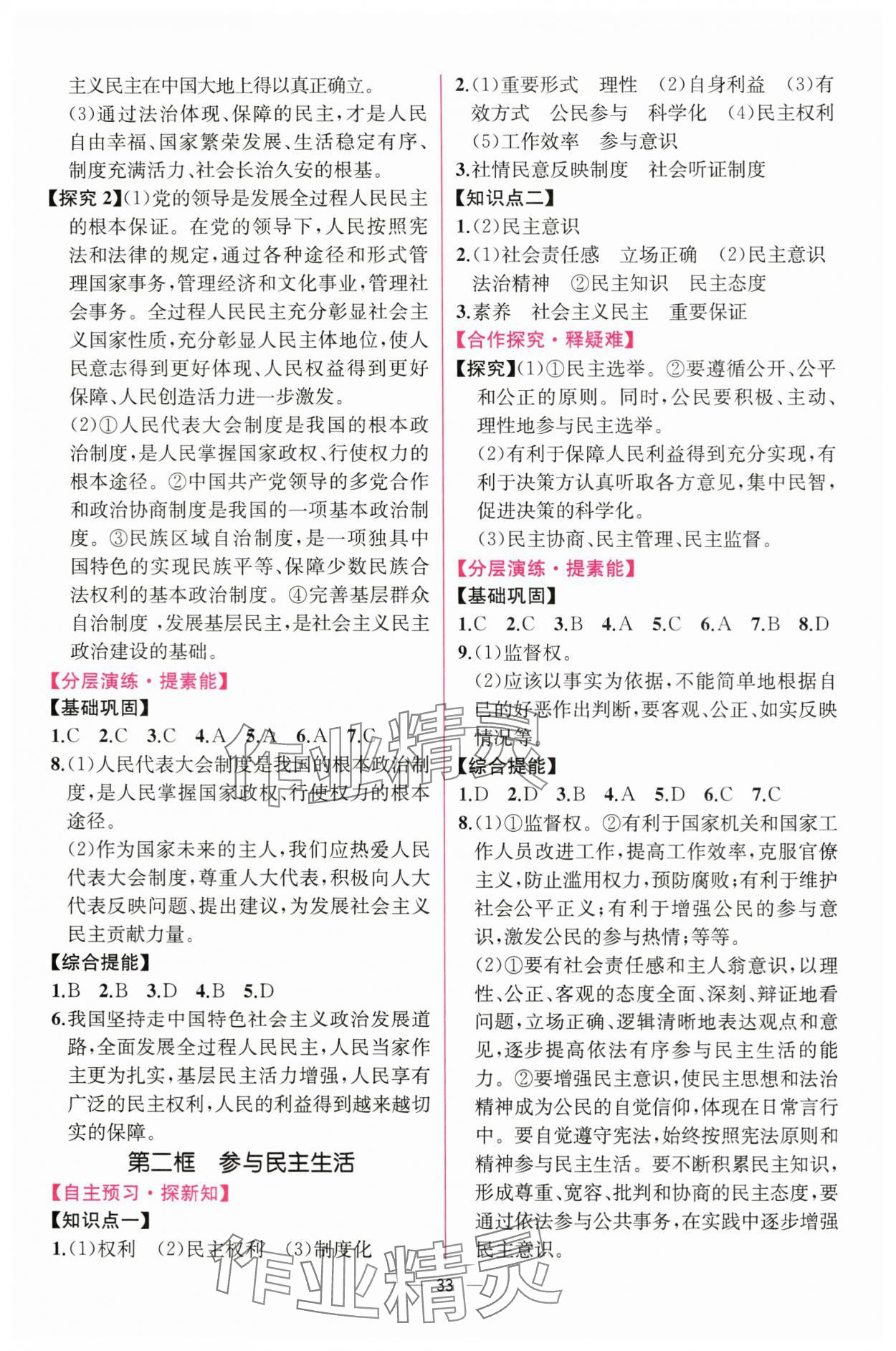 2025年同步导学案课时练九年级道德与法治上册人教版 第5页