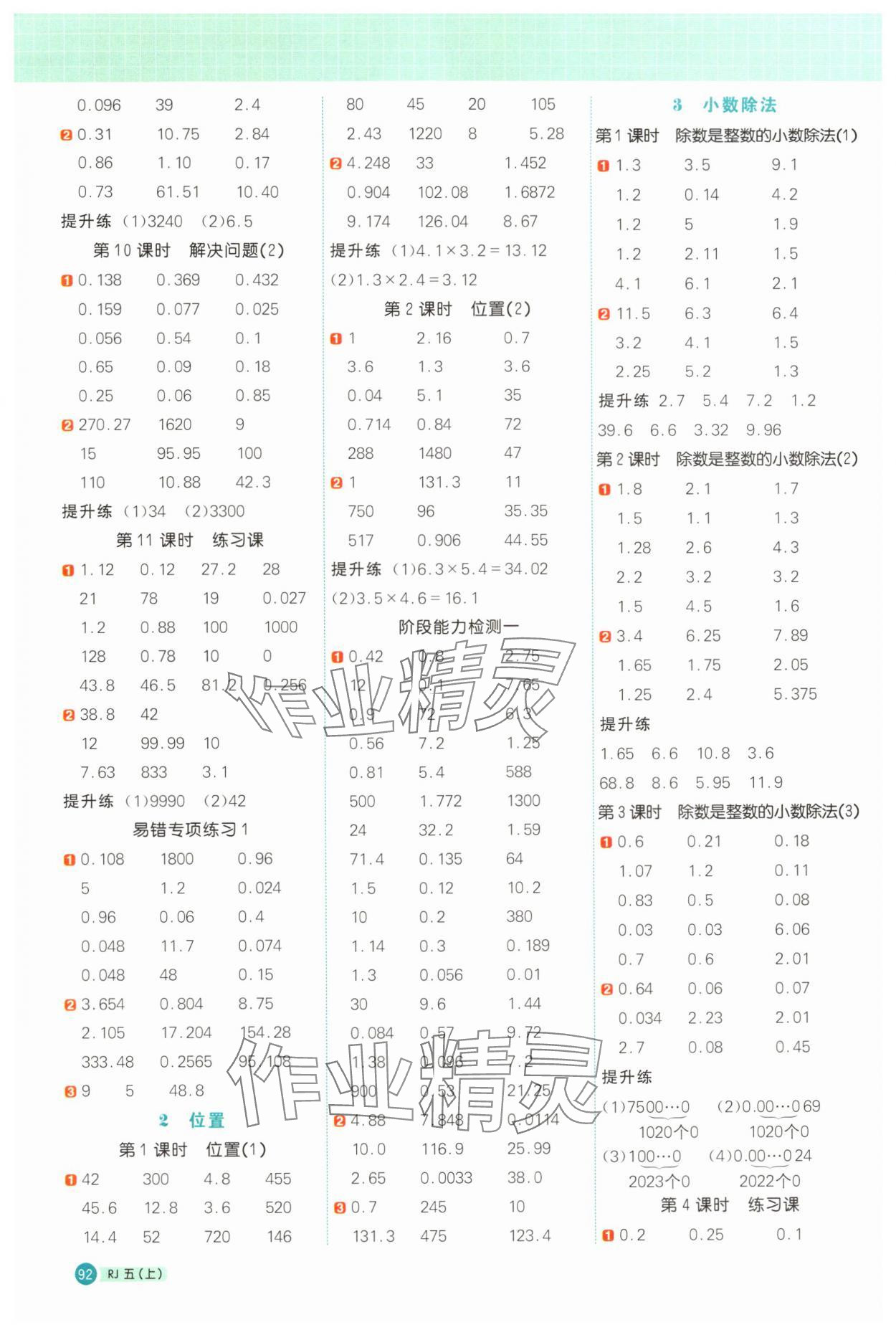 2025年阳光同学计算小达人五年级数学上册人教版 第2页