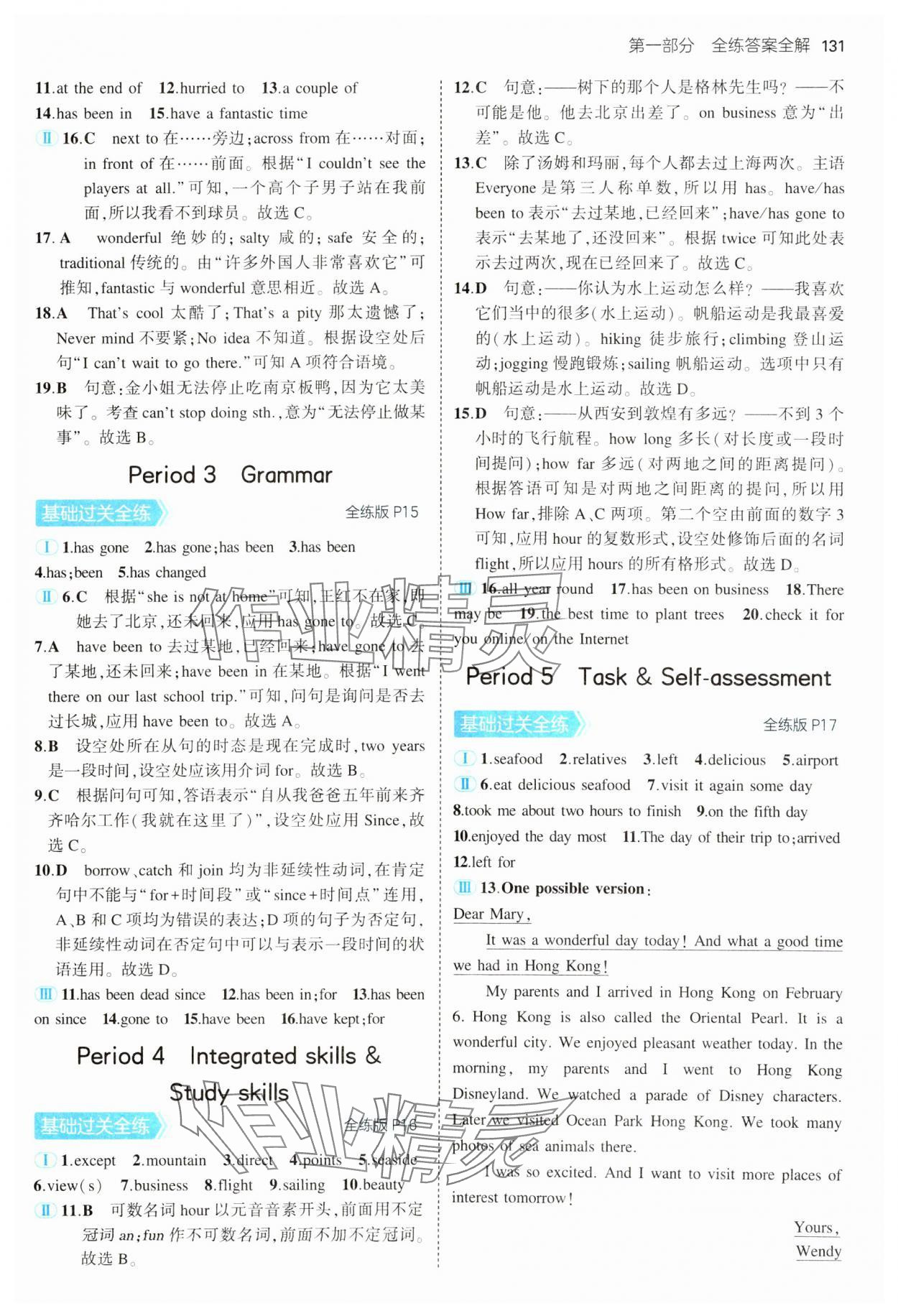 2025年5年中考3年模擬八年級(jí)英語下冊譯林版 參考答案第5頁