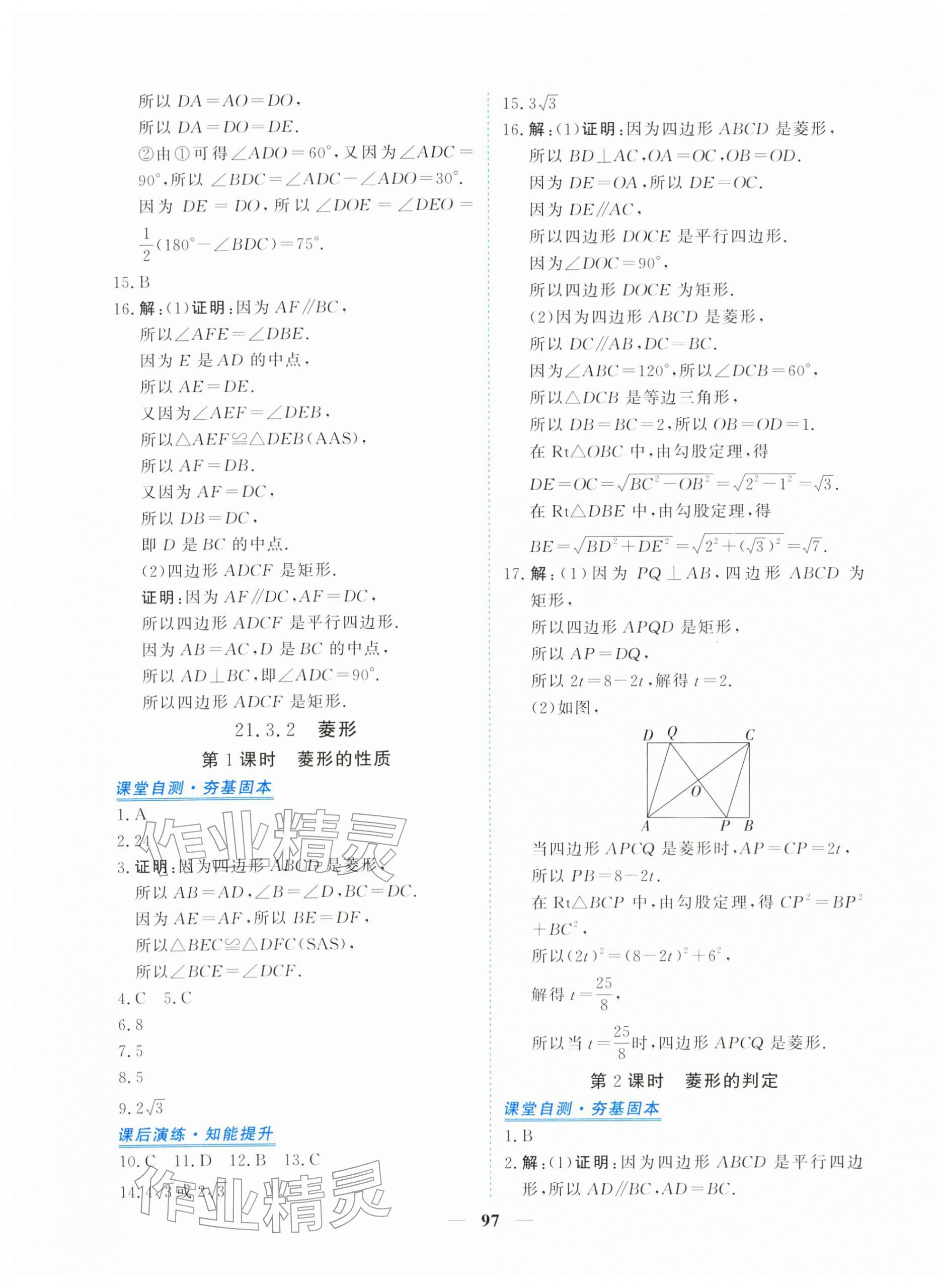 2026年新坐标同步练习八年级数学下册人教版青海专用&nbsp;第17页