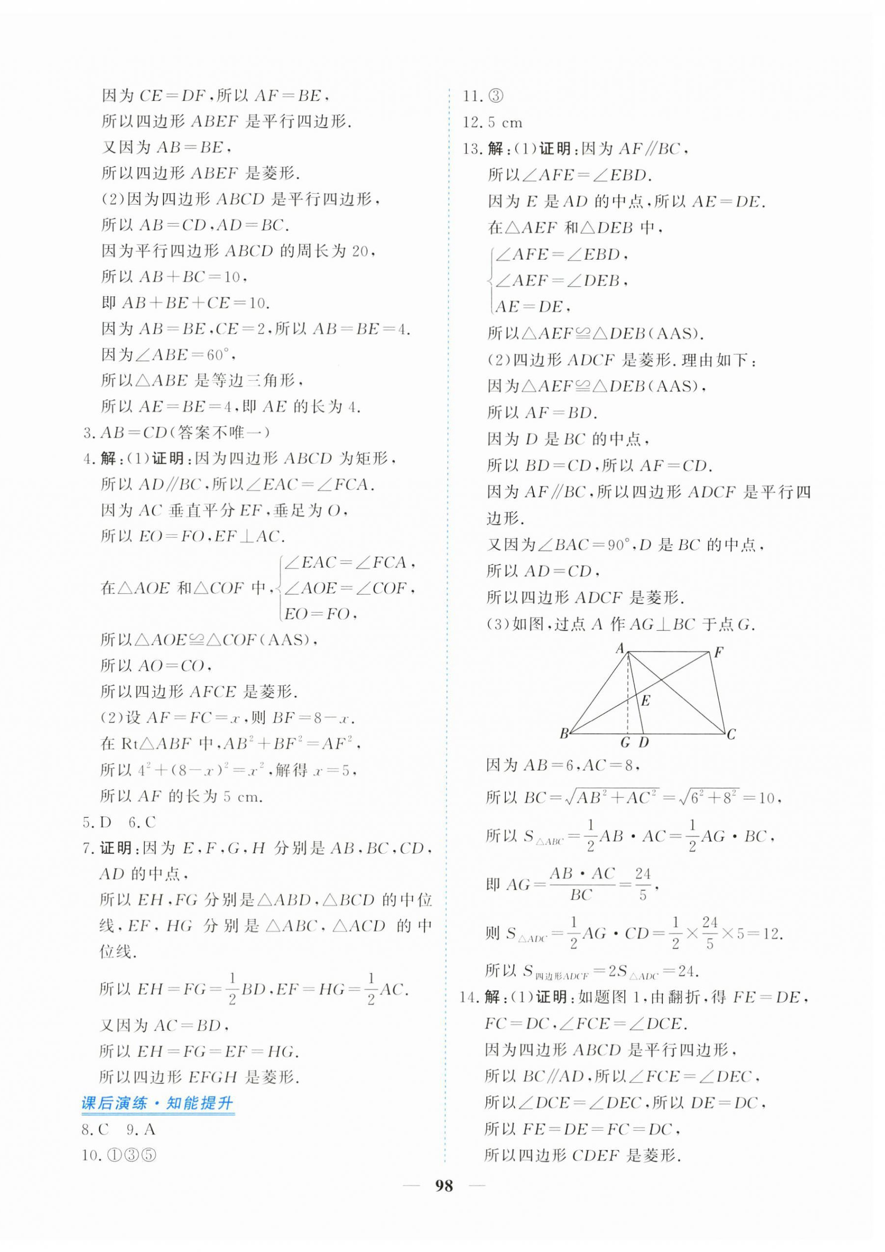 2026年新坐标同步练习八年级数学下册人教版青海专用&nbsp;第18页