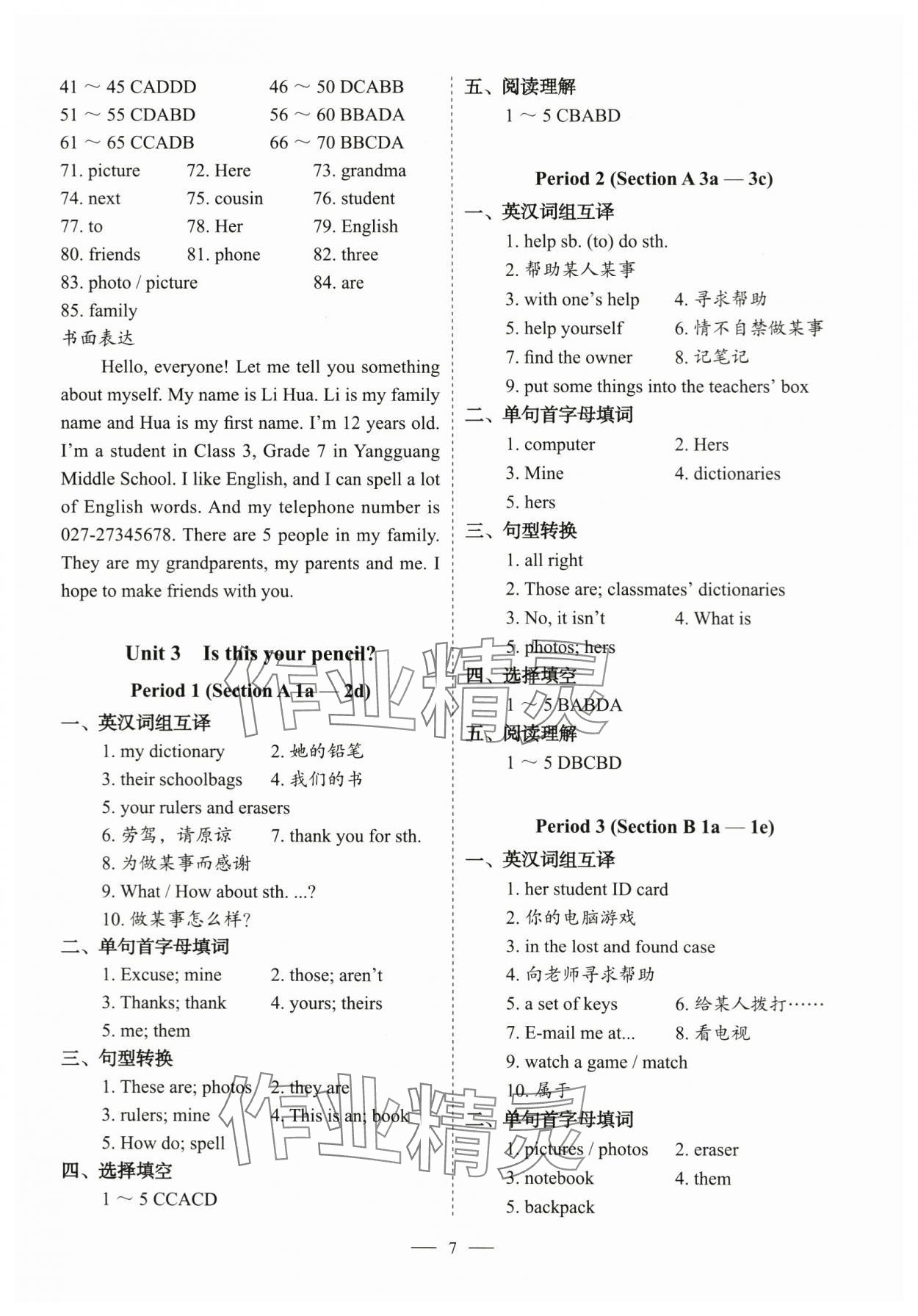 2023年天下中考七年級英語上冊人教版 參考答案第7頁