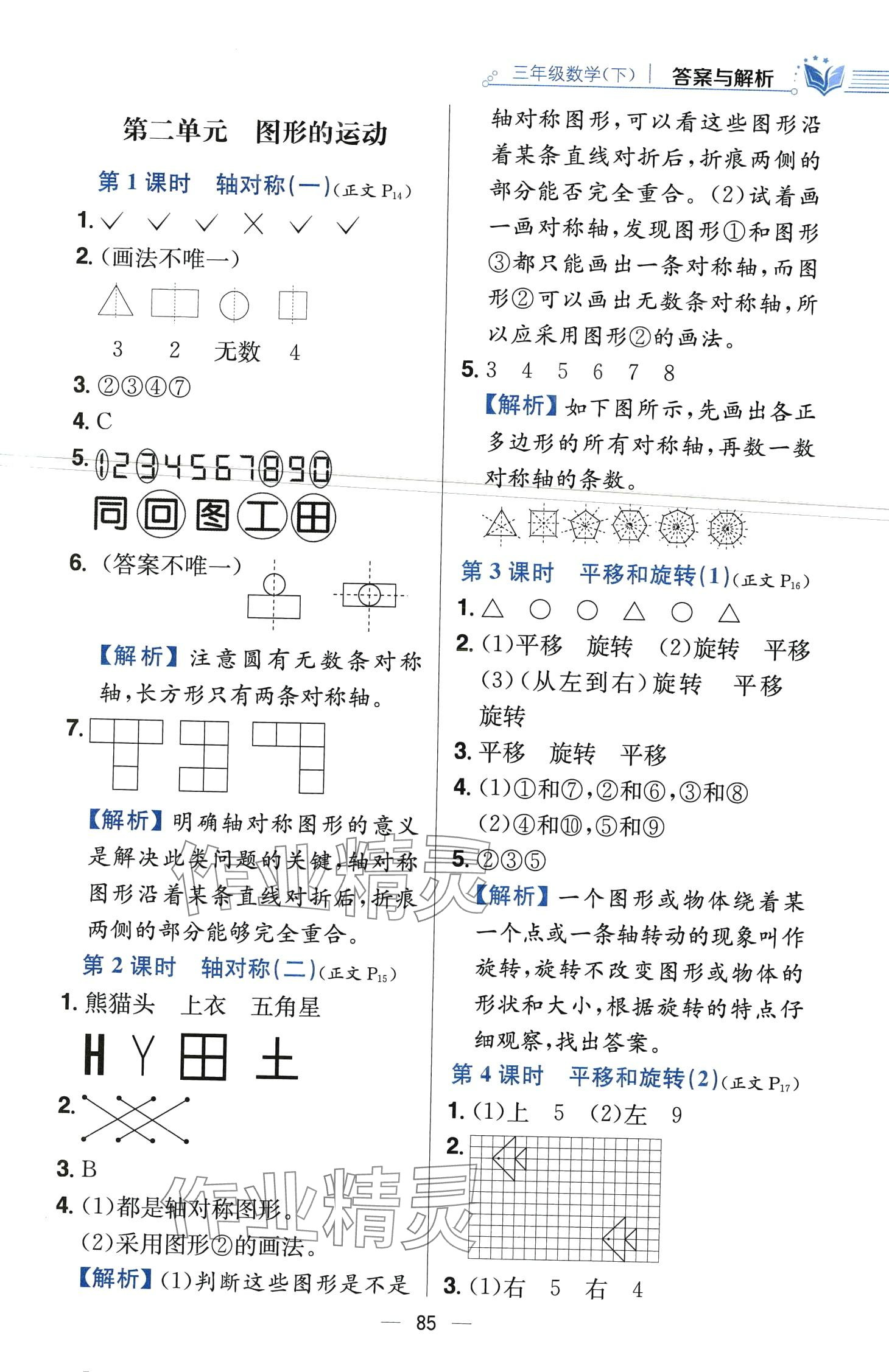 2024年教材全練三年級數(shù)學(xué)下冊北師大版 第9頁