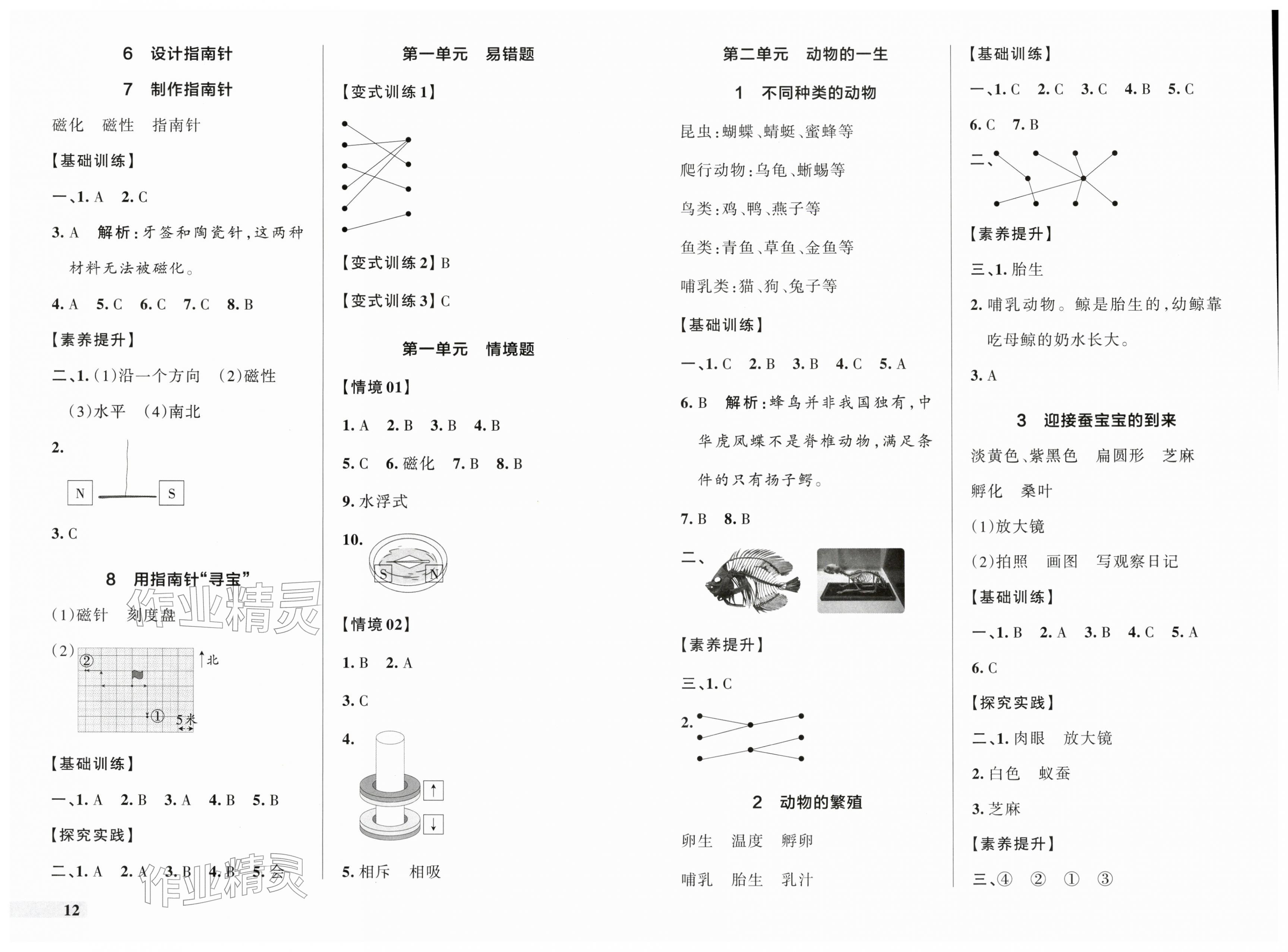 2026年小学学霸作业本三年级科学下册教科版&nbsp;第2页
