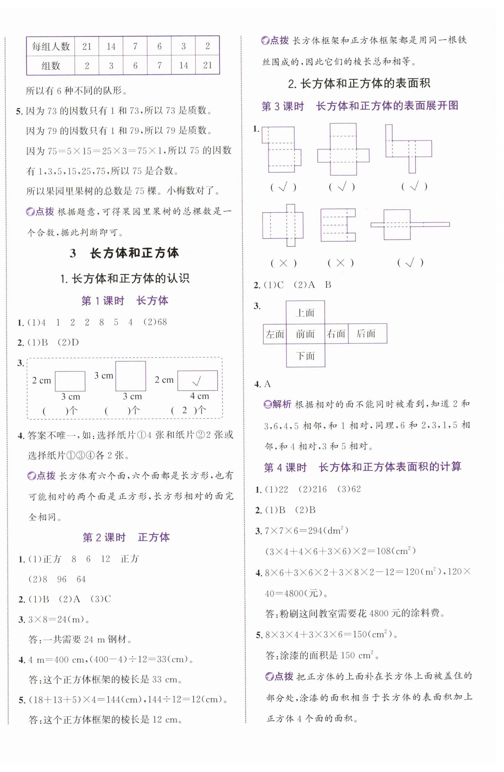 2024年奔跑吧少年五年級數(shù)學(xué)下冊人教版 第4頁