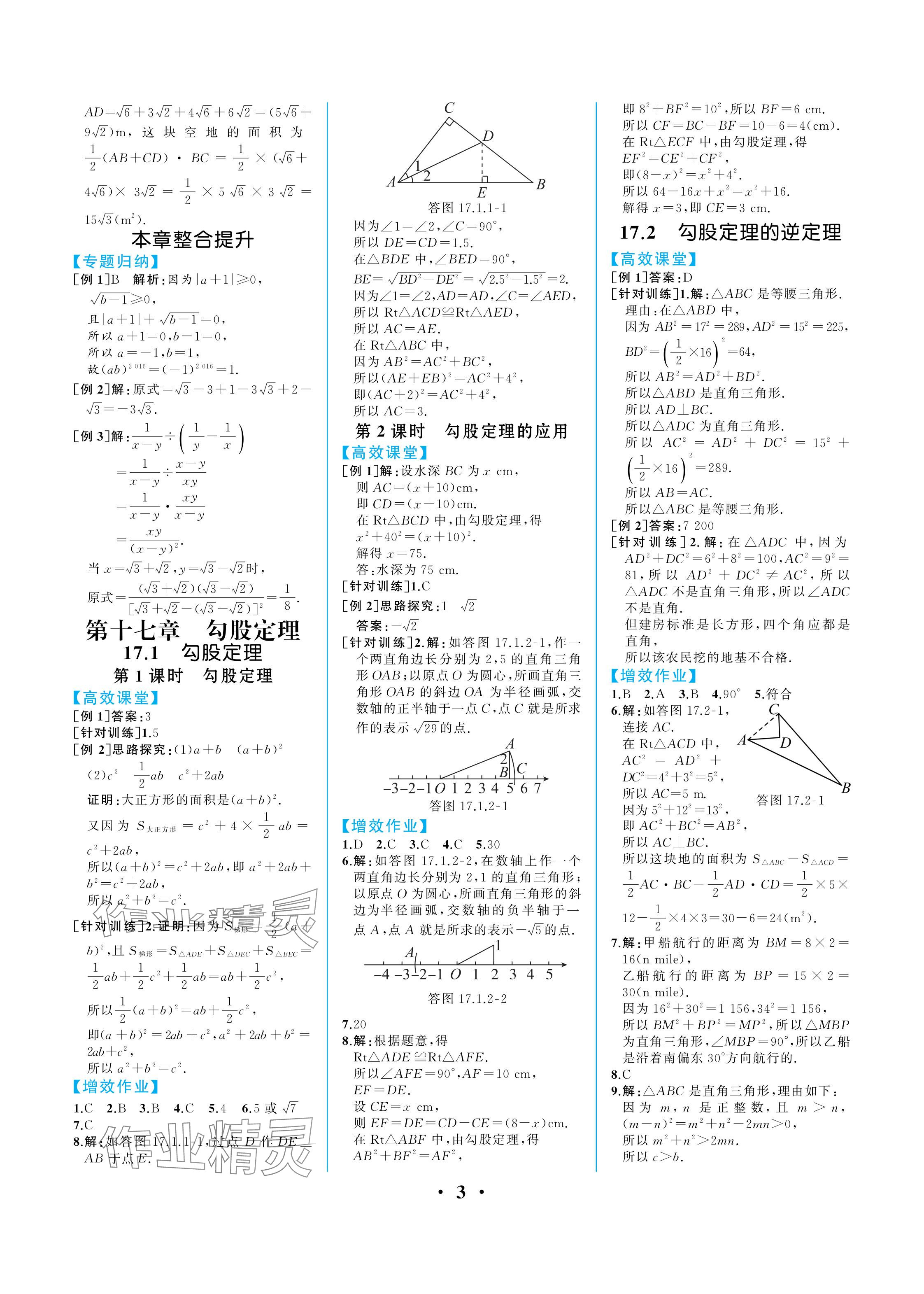 2024年人教金学典同步解析与测评八年级数学下册人教版重庆专版 参考答案第3页