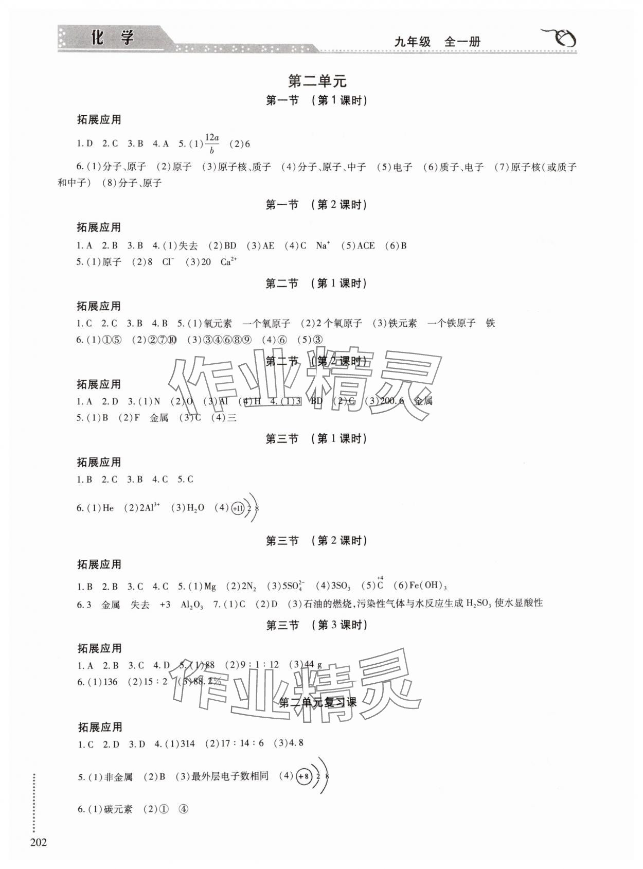 2024年學習與探究明天出版社九年級化學全一冊人教版 第2頁
