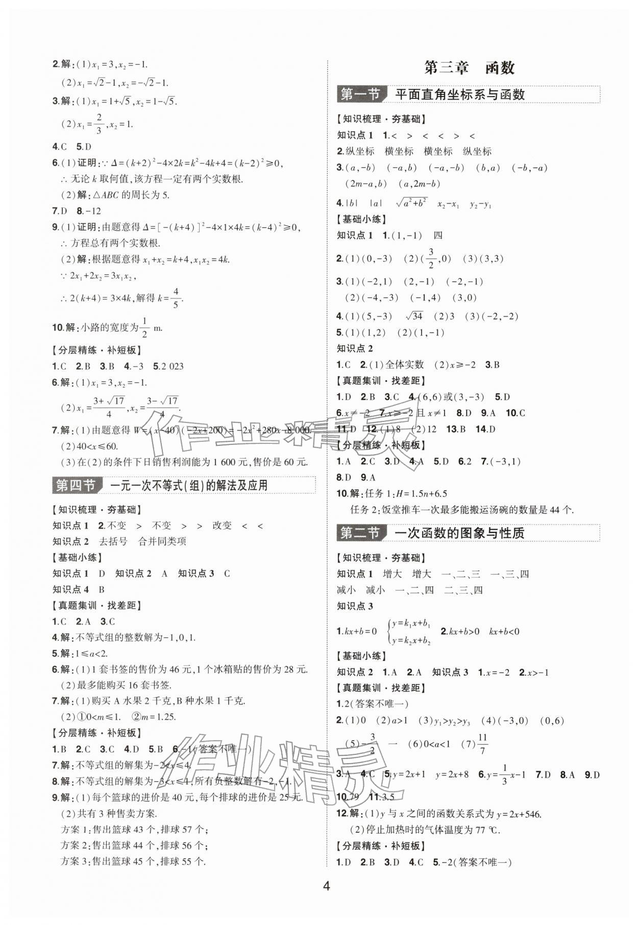 2026年中考总复习华中科技大学出版社数学&nbsp;参考答案第3页