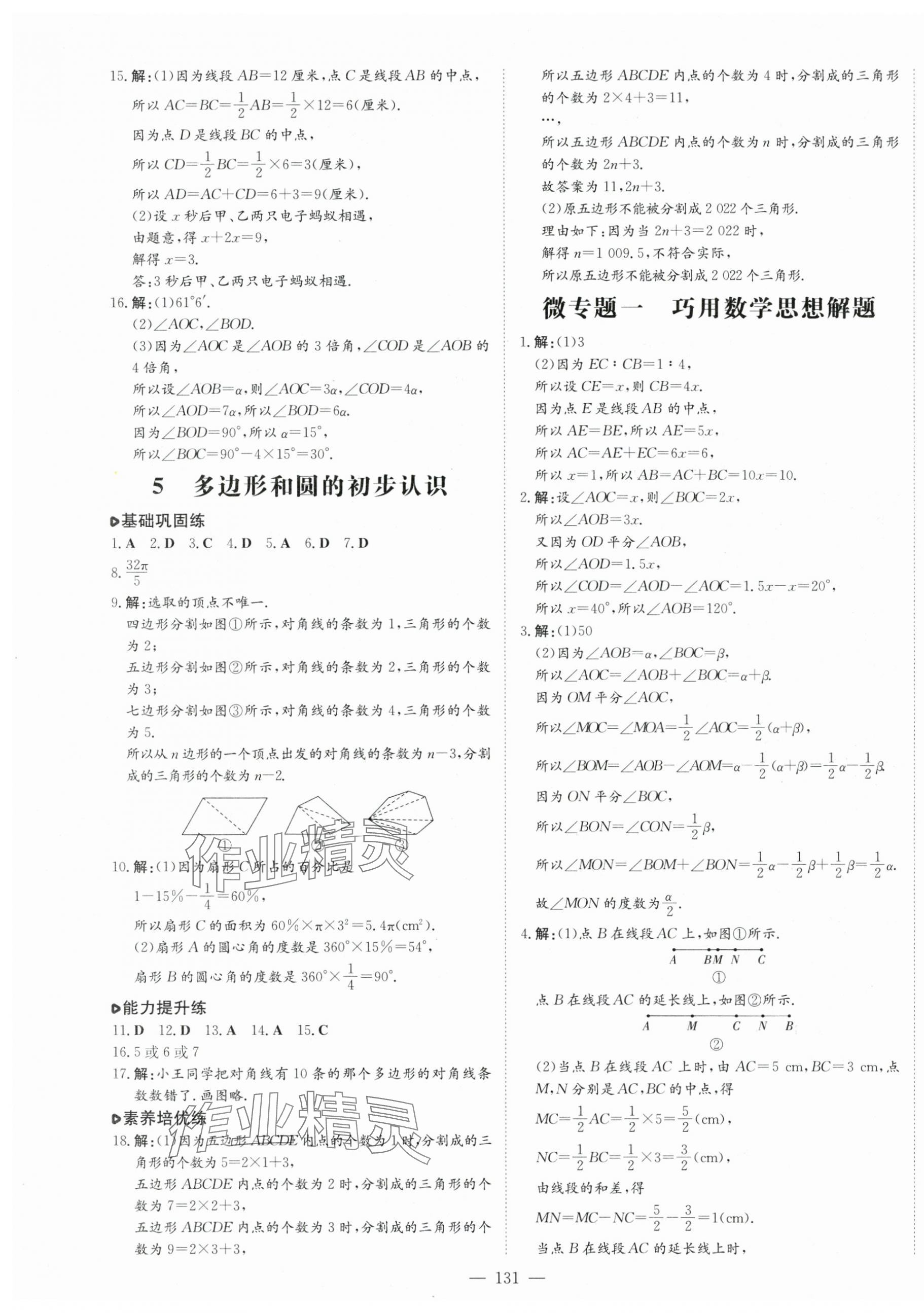 2024年練案六年級(jí)數(shù)學(xué)下冊(cè)魯教版五四制 第3頁