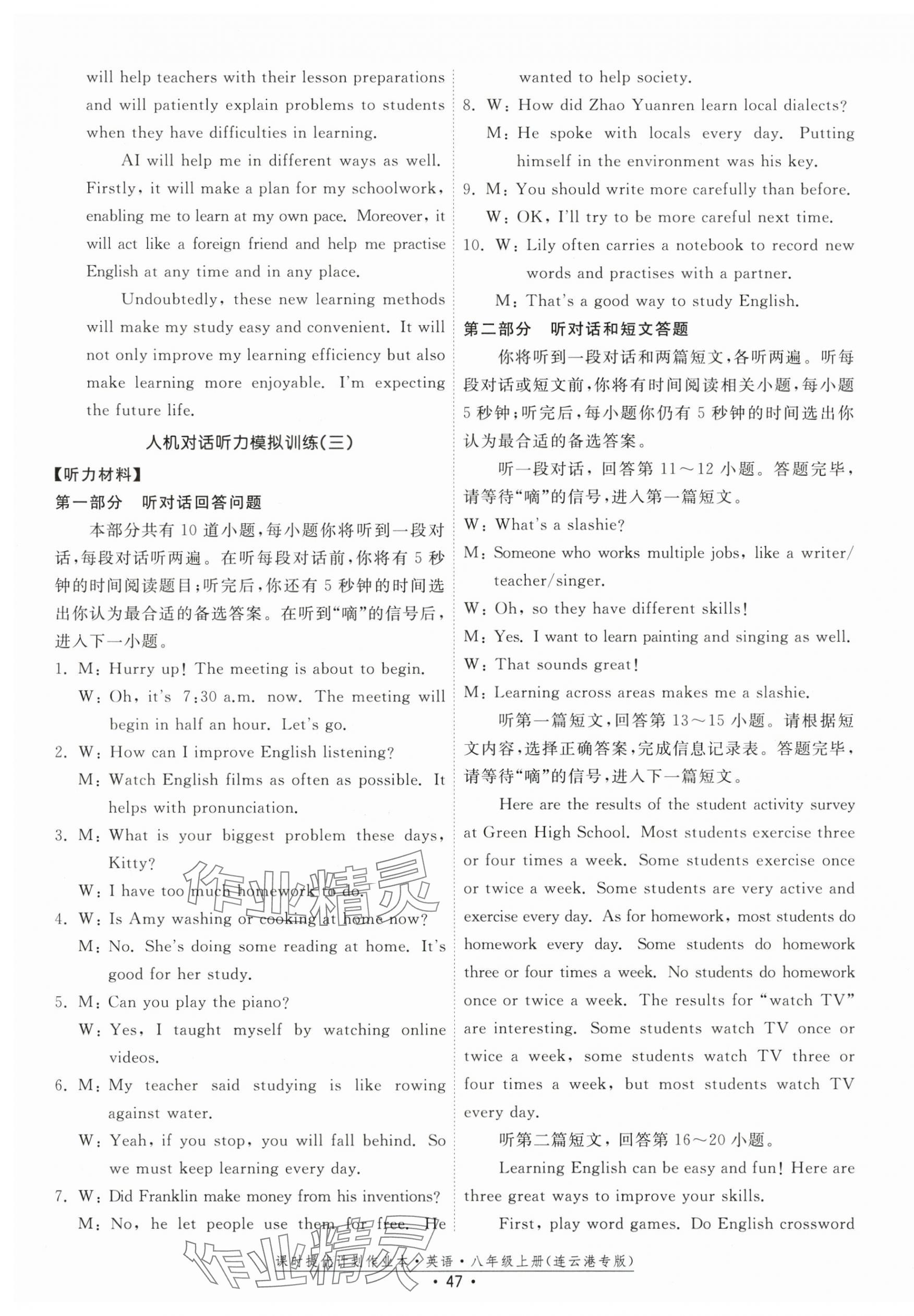 2025年课时提优计划作业本八年级英语上册译林版连云港专版 第7页