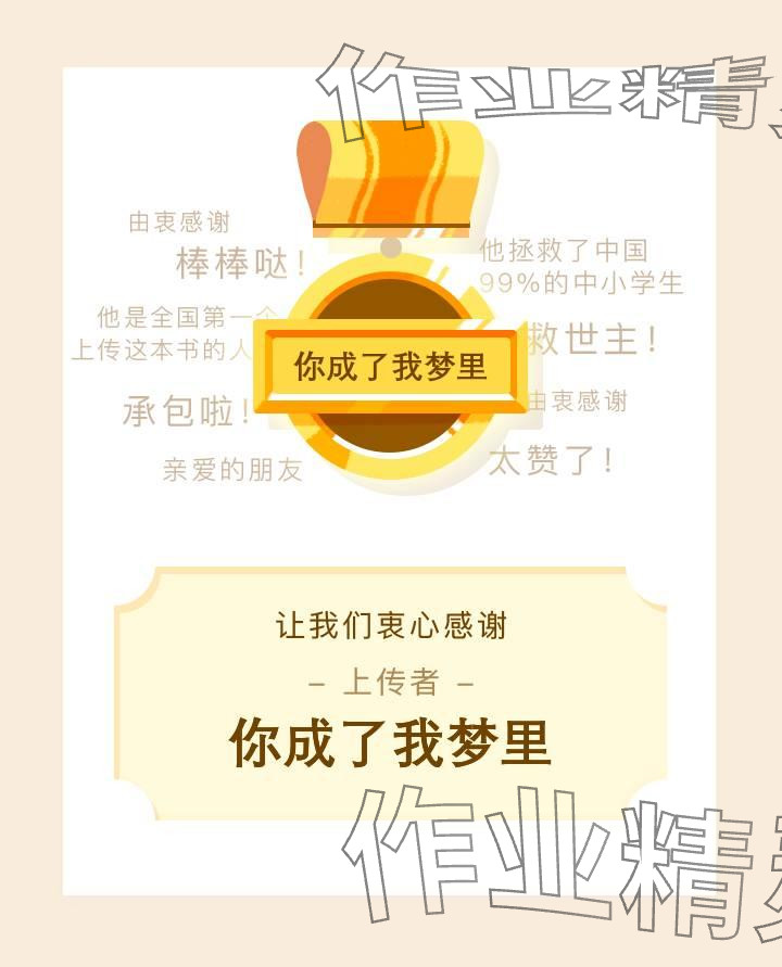 2023年名著幫幫團九年級語文全一冊人教版 參考答案第1頁