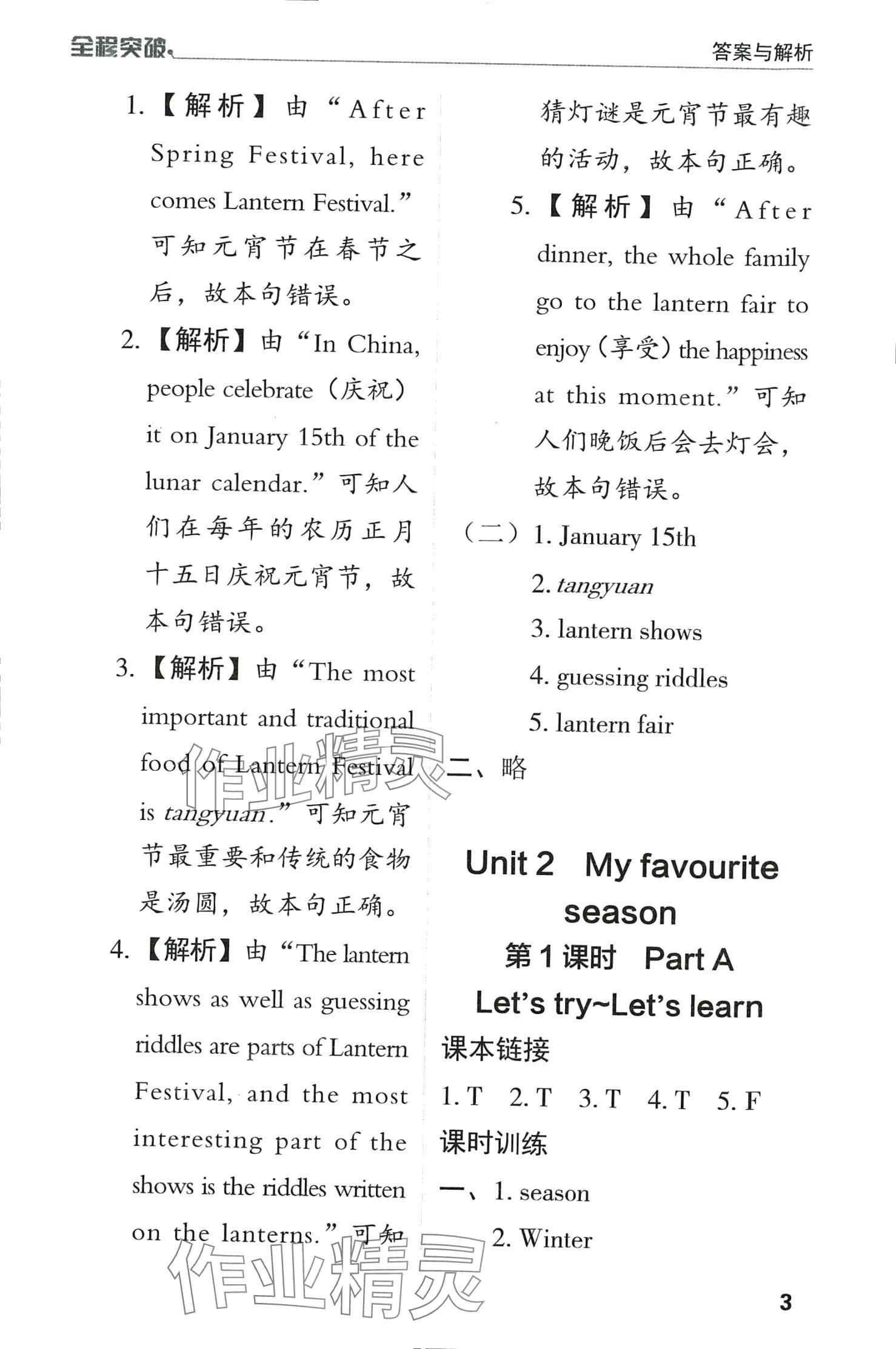 2024年全程突破五年級英語下冊人教版 第3頁