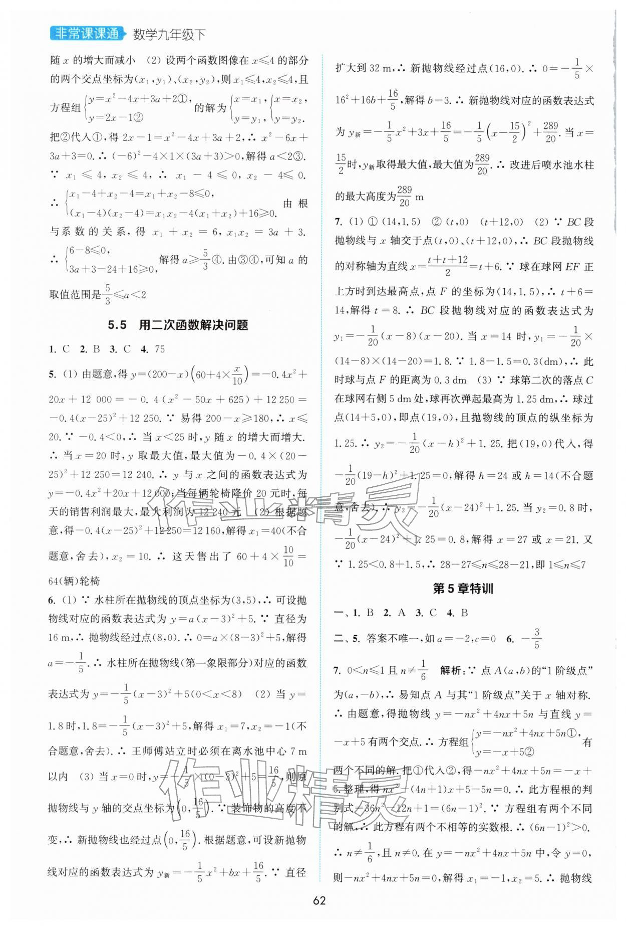 2026年通城学典非常课课通九年级数学下册苏科版江苏专版&nbsp;第6页