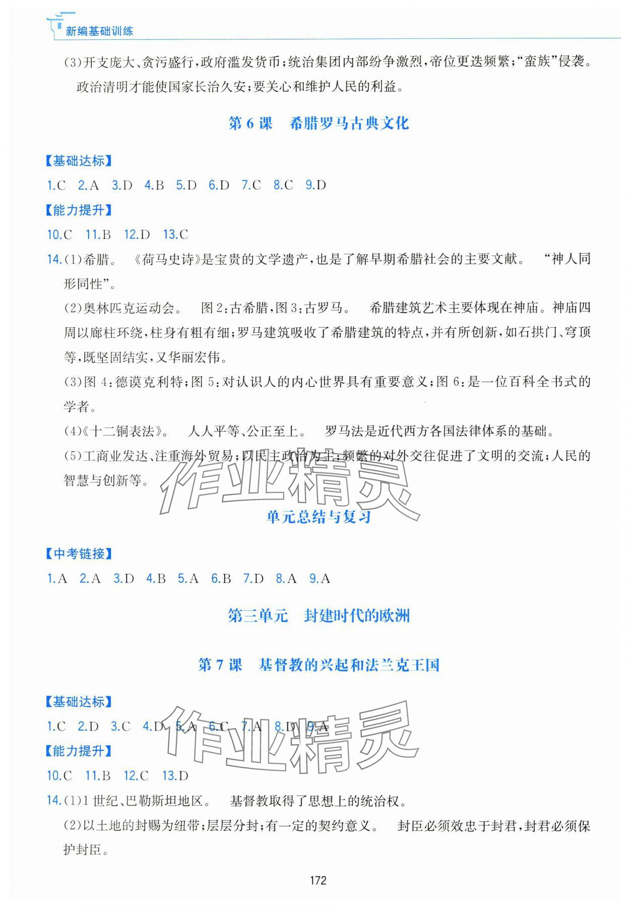 2024年新編基礎訓練黃山書社九年級歷史上冊人教版 第4頁