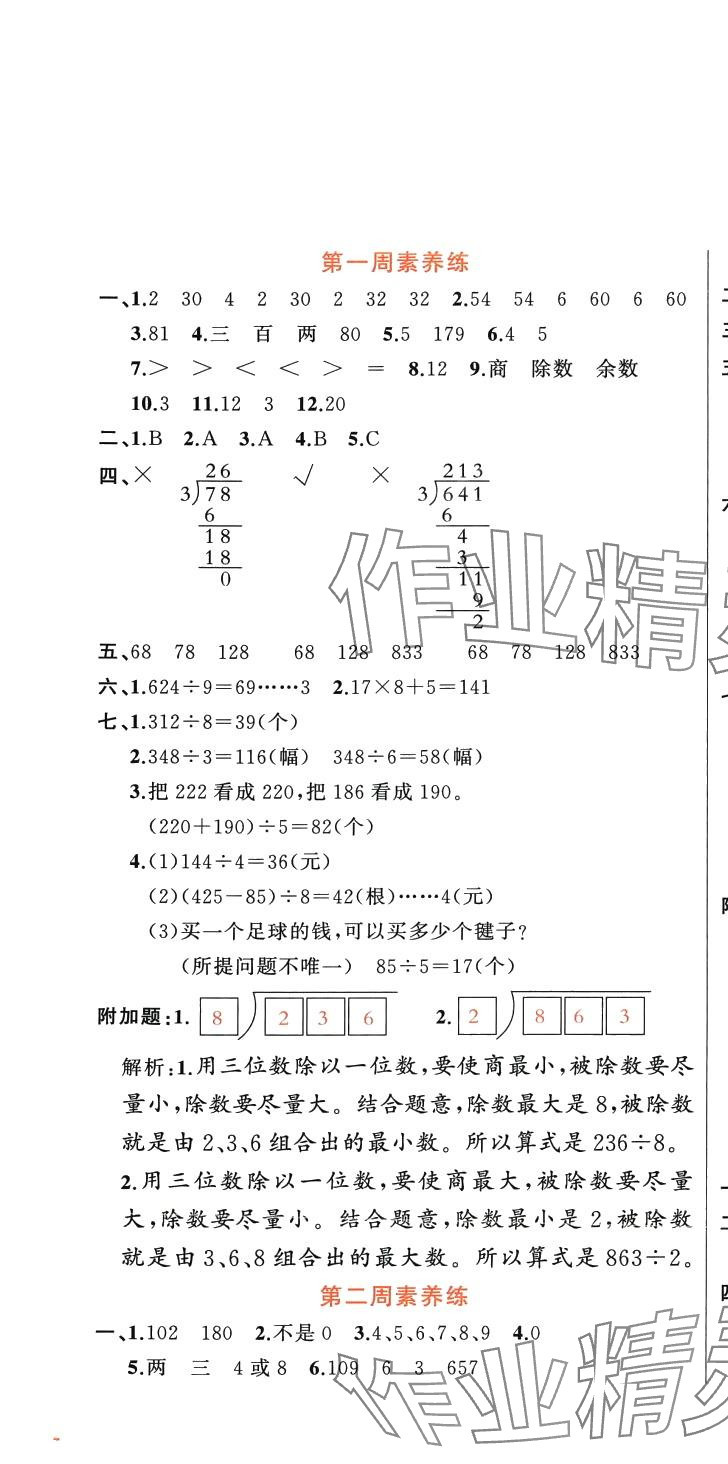 2024年黃金周卷三年級數(shù)學下冊北師大版 第1頁