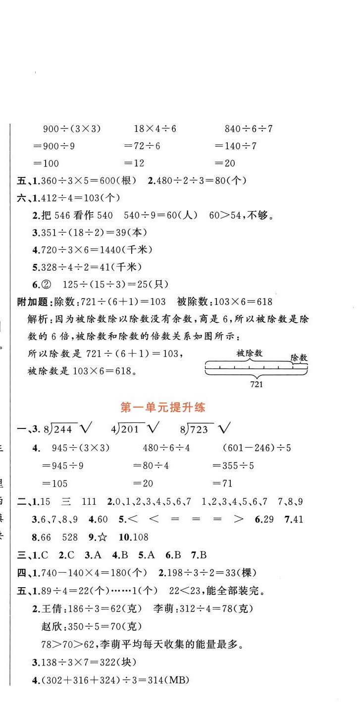 2024年黃金周卷三年級(jí)數(shù)學(xué)下冊(cè)北師大版 第3頁(yè)