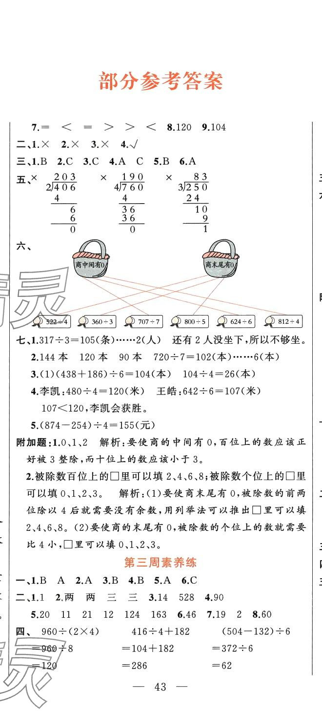 2024年黃金周卷三年級數(shù)學下冊北師大版 第2頁