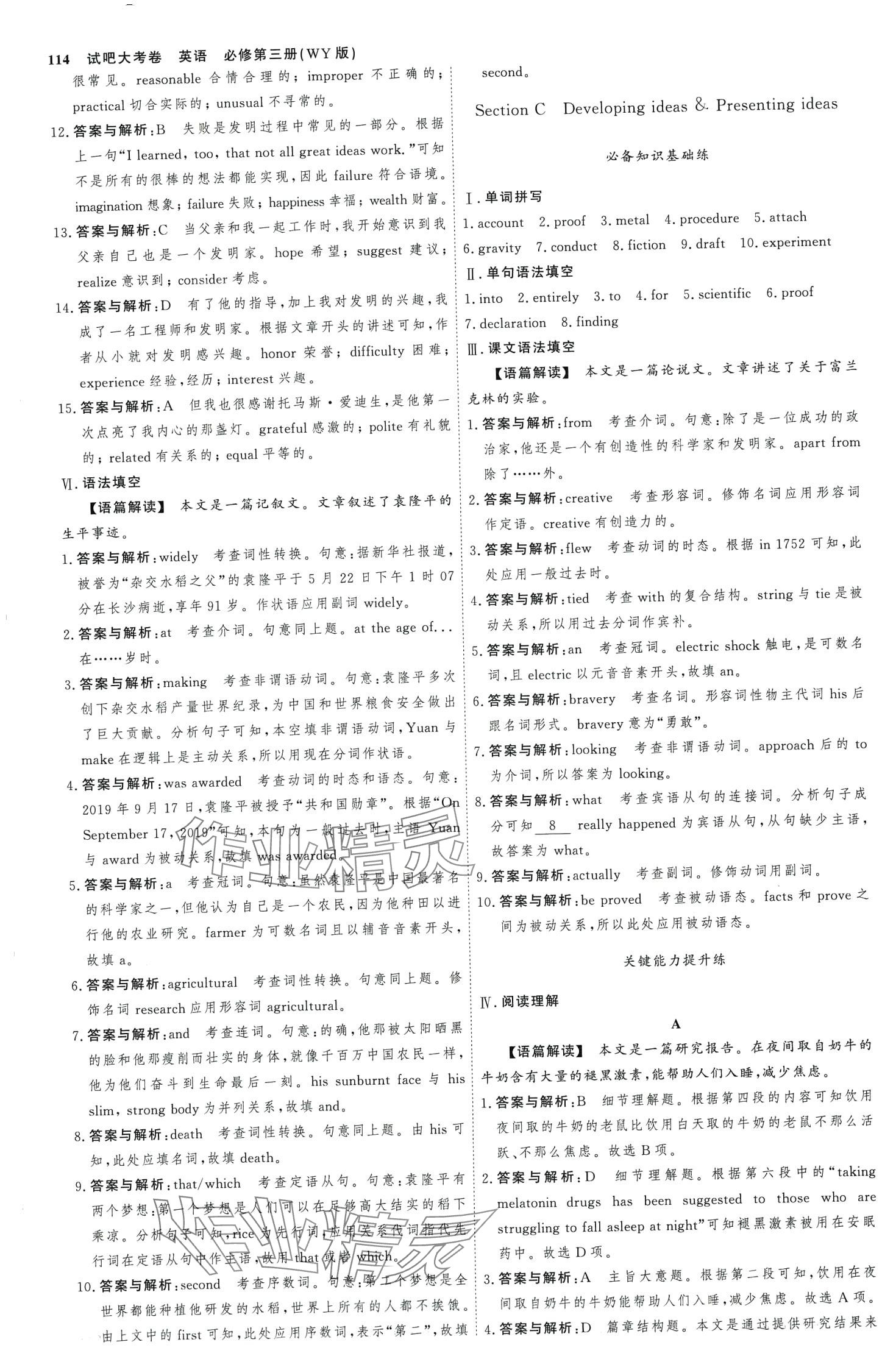 2024年試吧大考卷45分鐘課時(shí)作業(yè)與單元測(cè)試卷高中英語必修第三冊(cè)外研版 第9頁