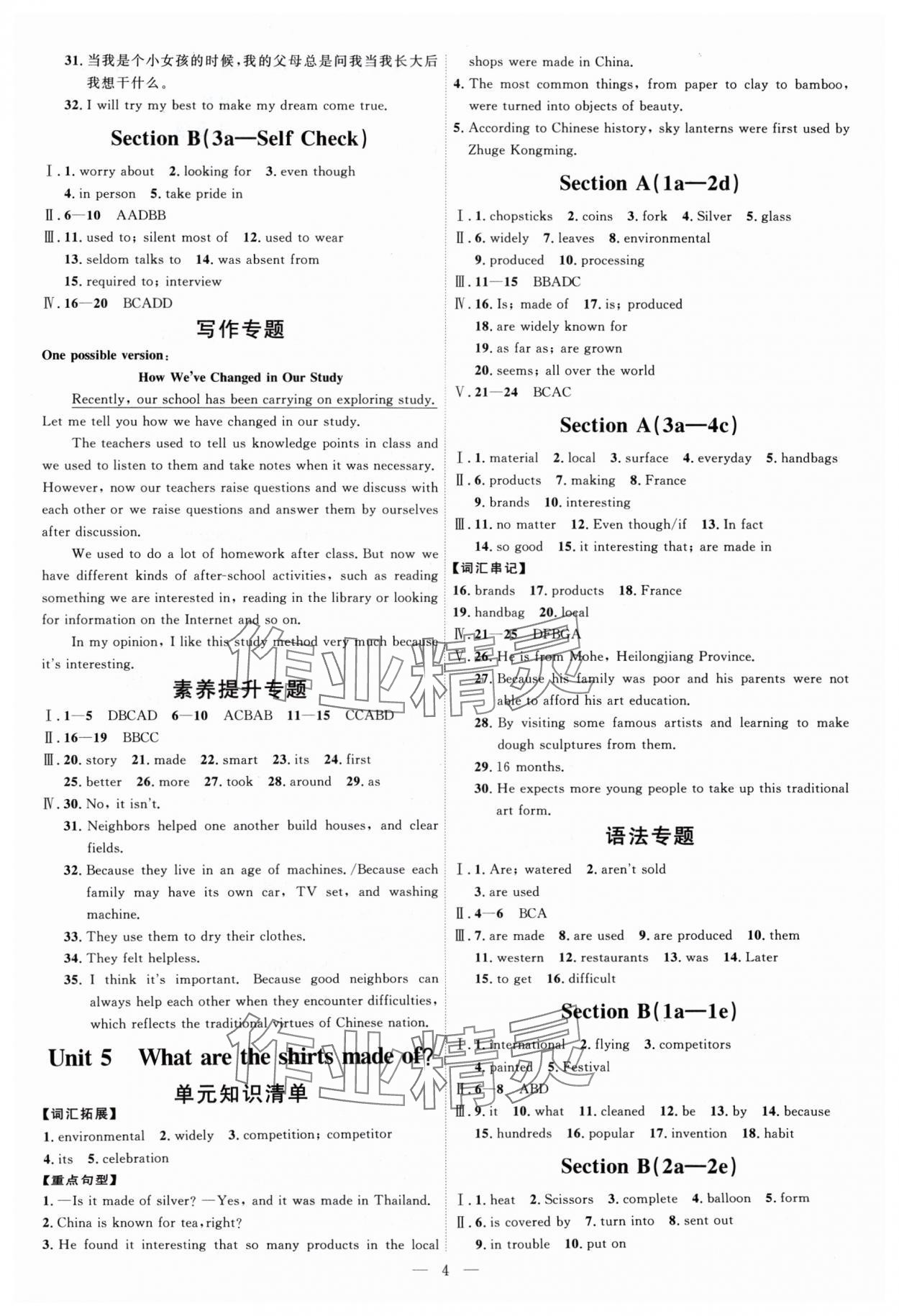 2024年优加学案课时通九年级英语全一册人教版 第4页