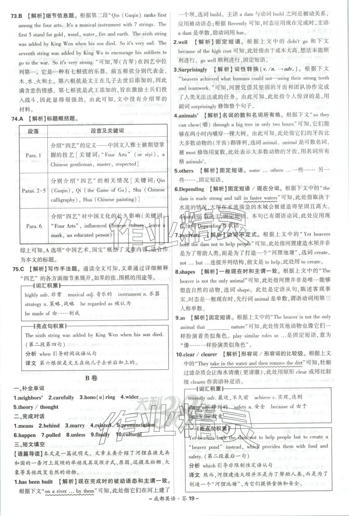 2026年天利38套中考试题精选英语成都专版&nbsp;第19页