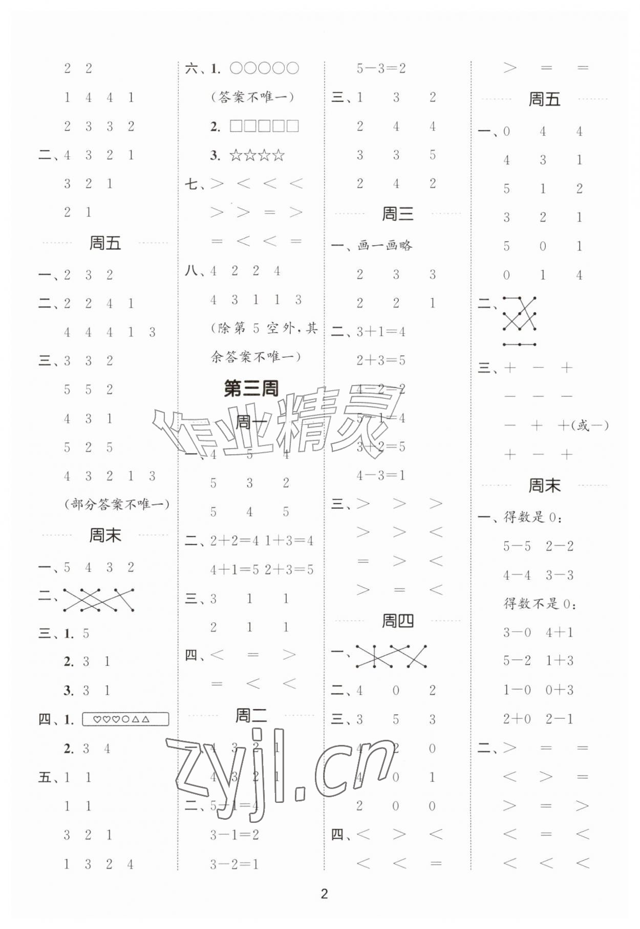 2026年通成学典计算能手一年级数学上册人教版&nbsp;第2页