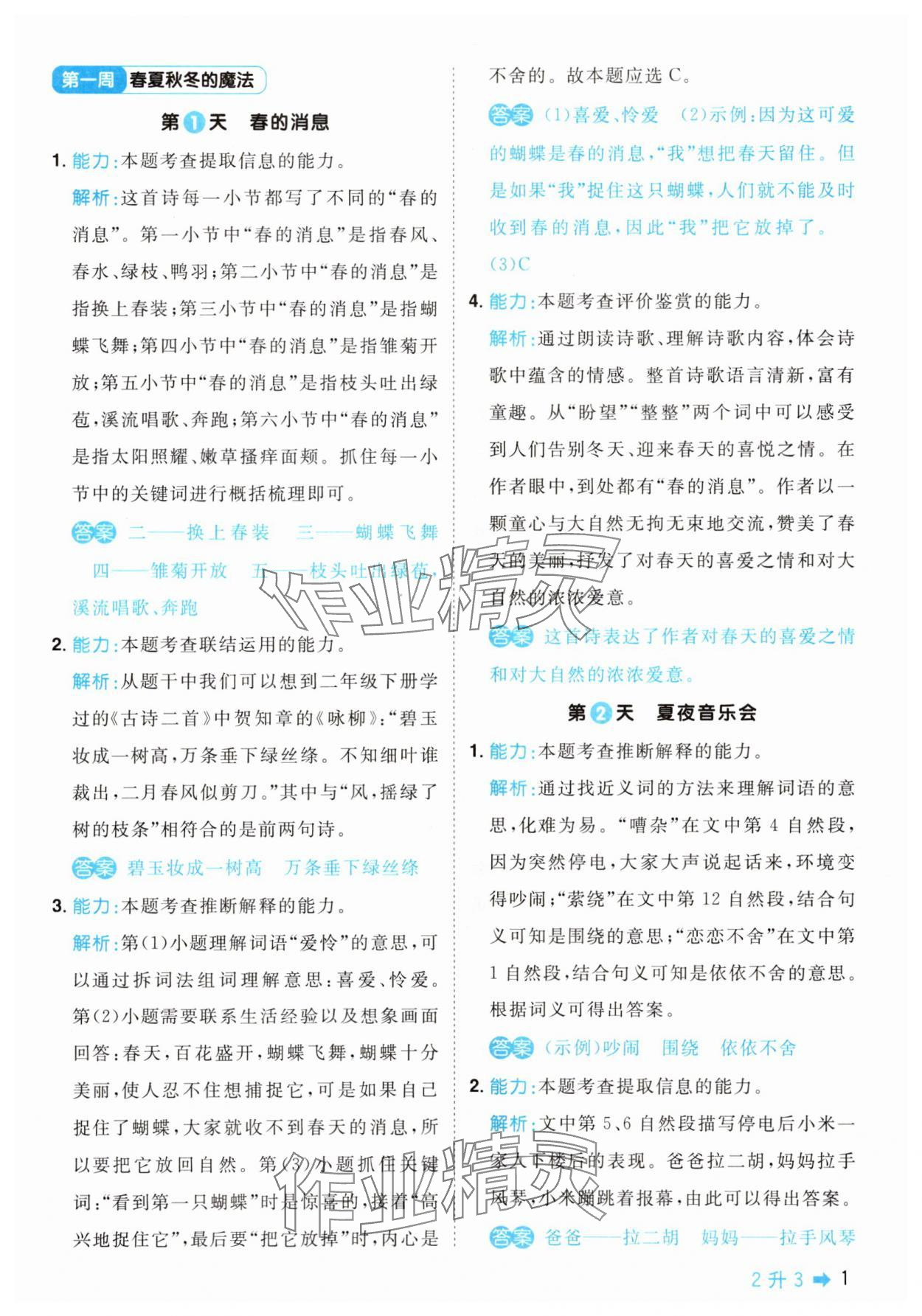 2025年阳光同学暑假阅读2升3语文 第1页
