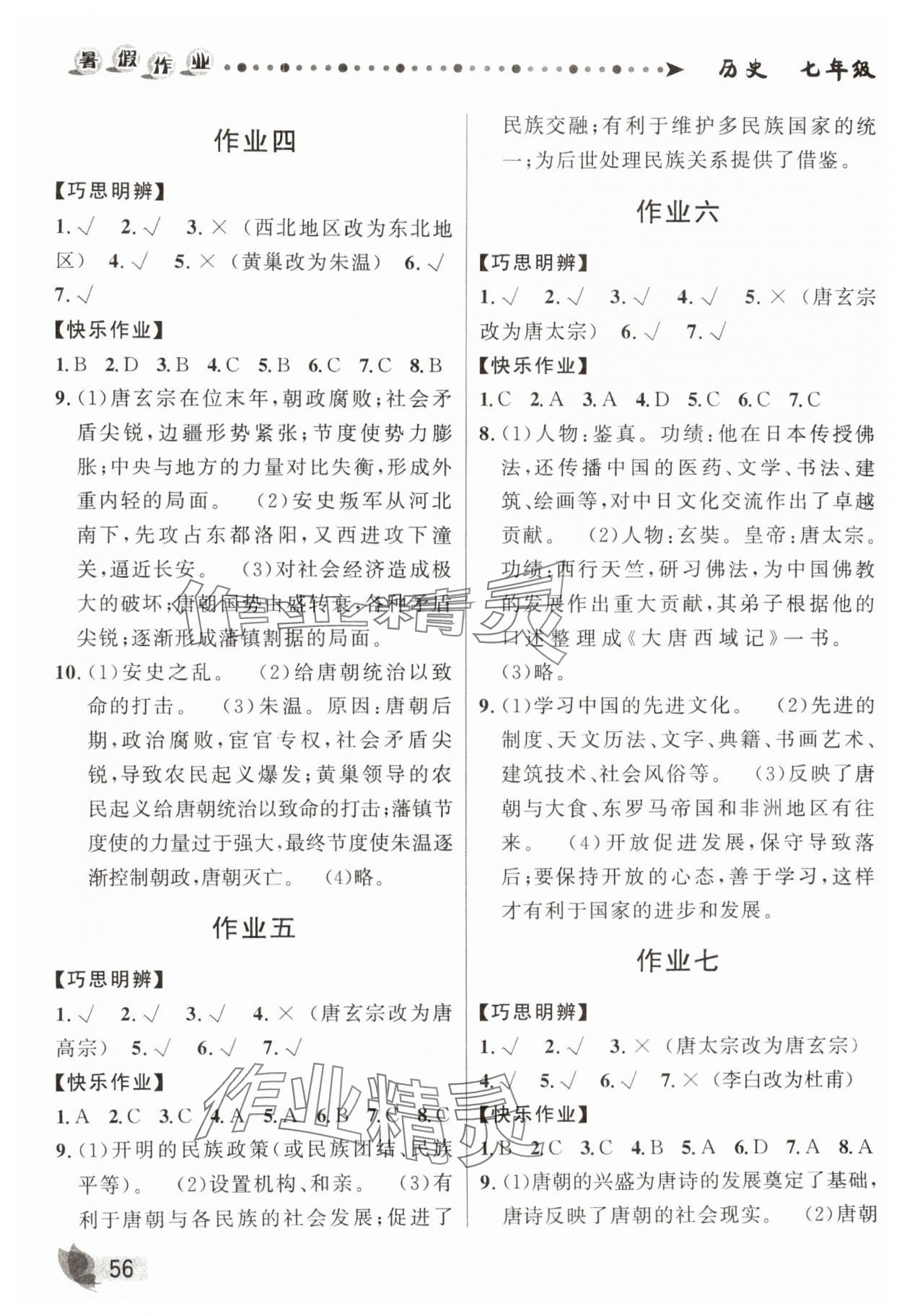 2025年暑假作业甘肃少年儿童出版社七年级历史通用版 第2页
