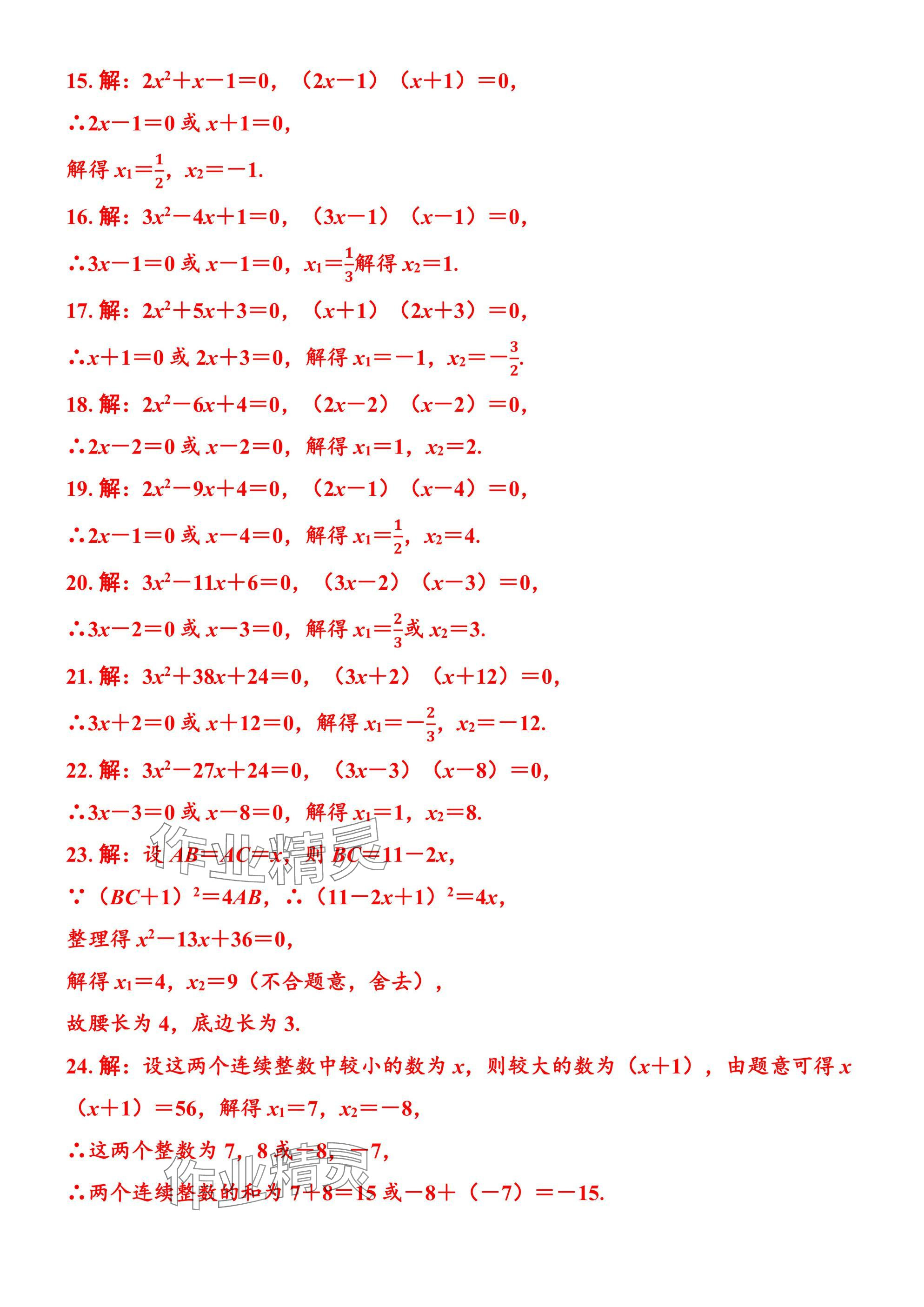 2025年廣東名師講練通九年級數學全一冊北師大版深圳專版 參考答案第34頁