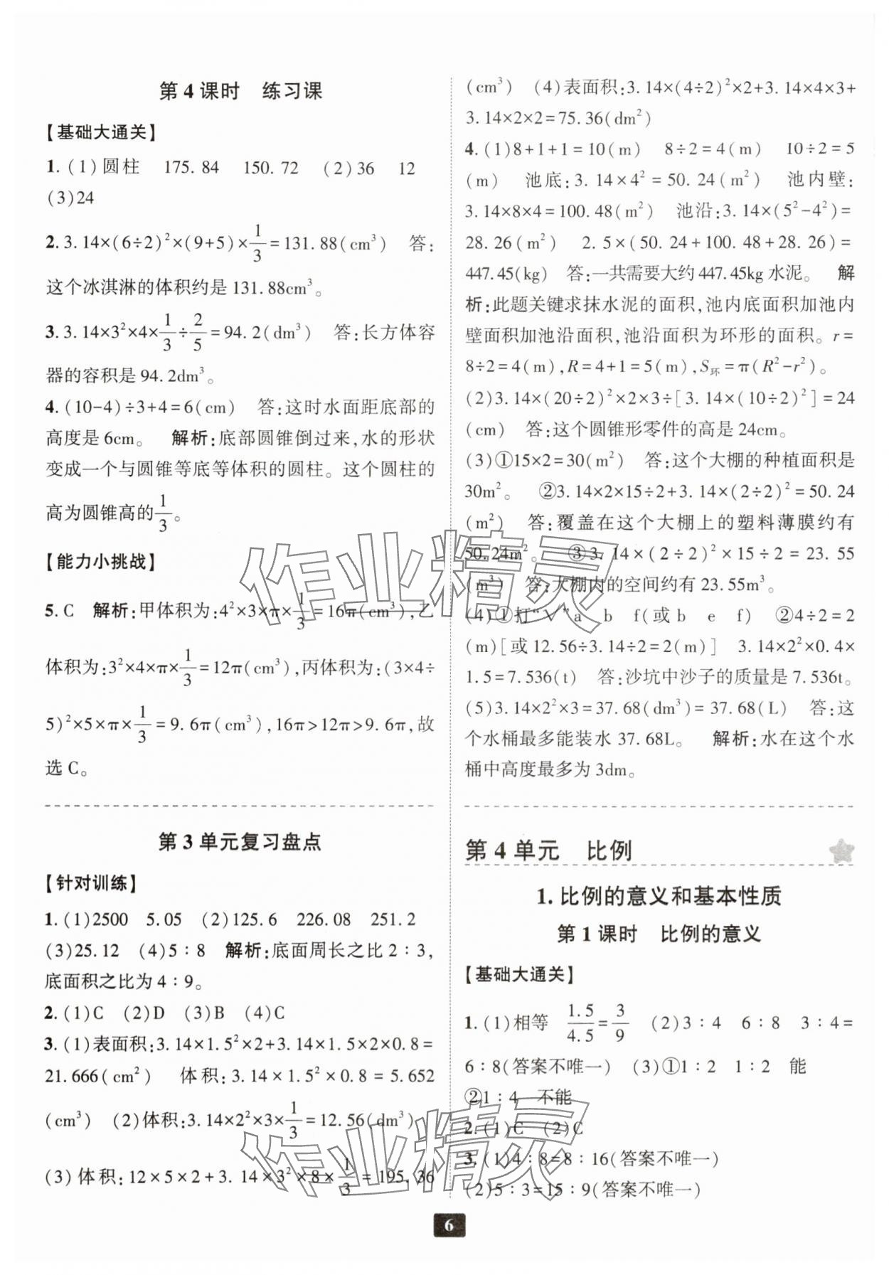 2024年励耘书业励耘新同步六年级数学下册人教版 参考答案第6页