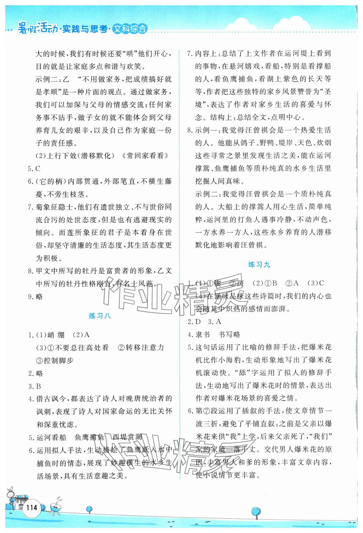 2024年暑假活動實踐與思考七年級文綜人教版 參考答案第3頁