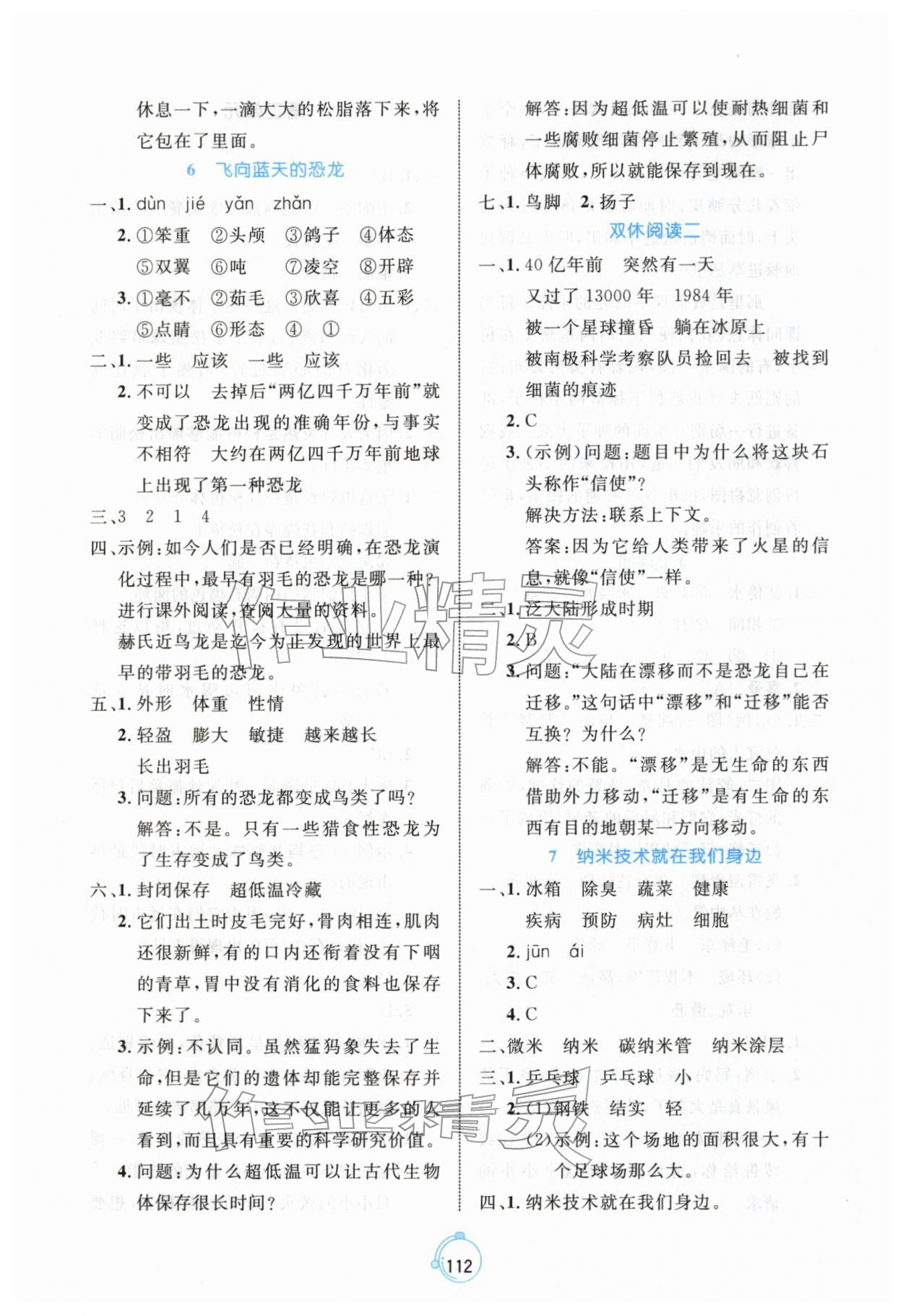 2026年黄冈名师天天练四年级语文下册人教版&nbsp;第4页