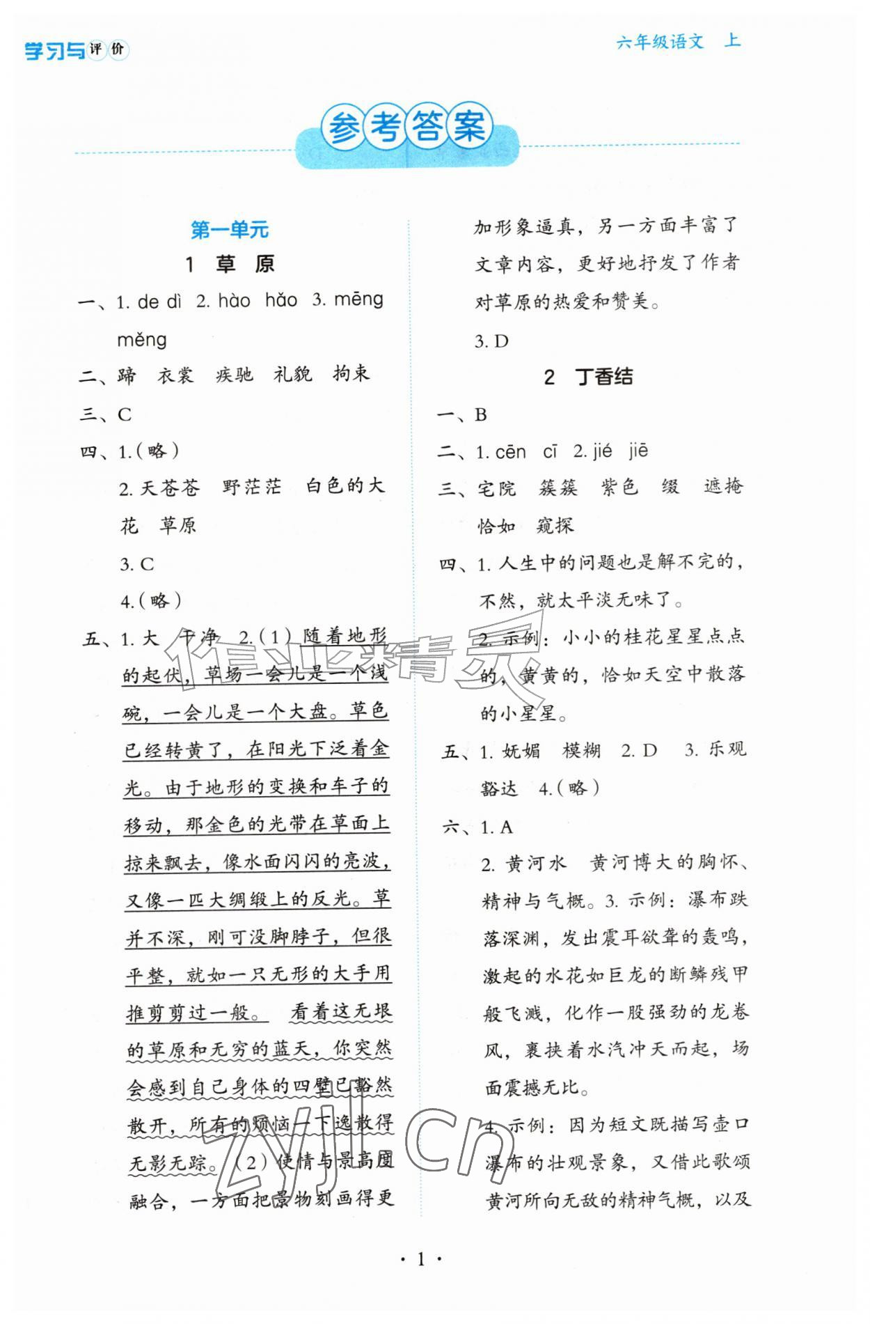 2026年学习与评价陕西六年级语文上册人教版&nbsp;第1页