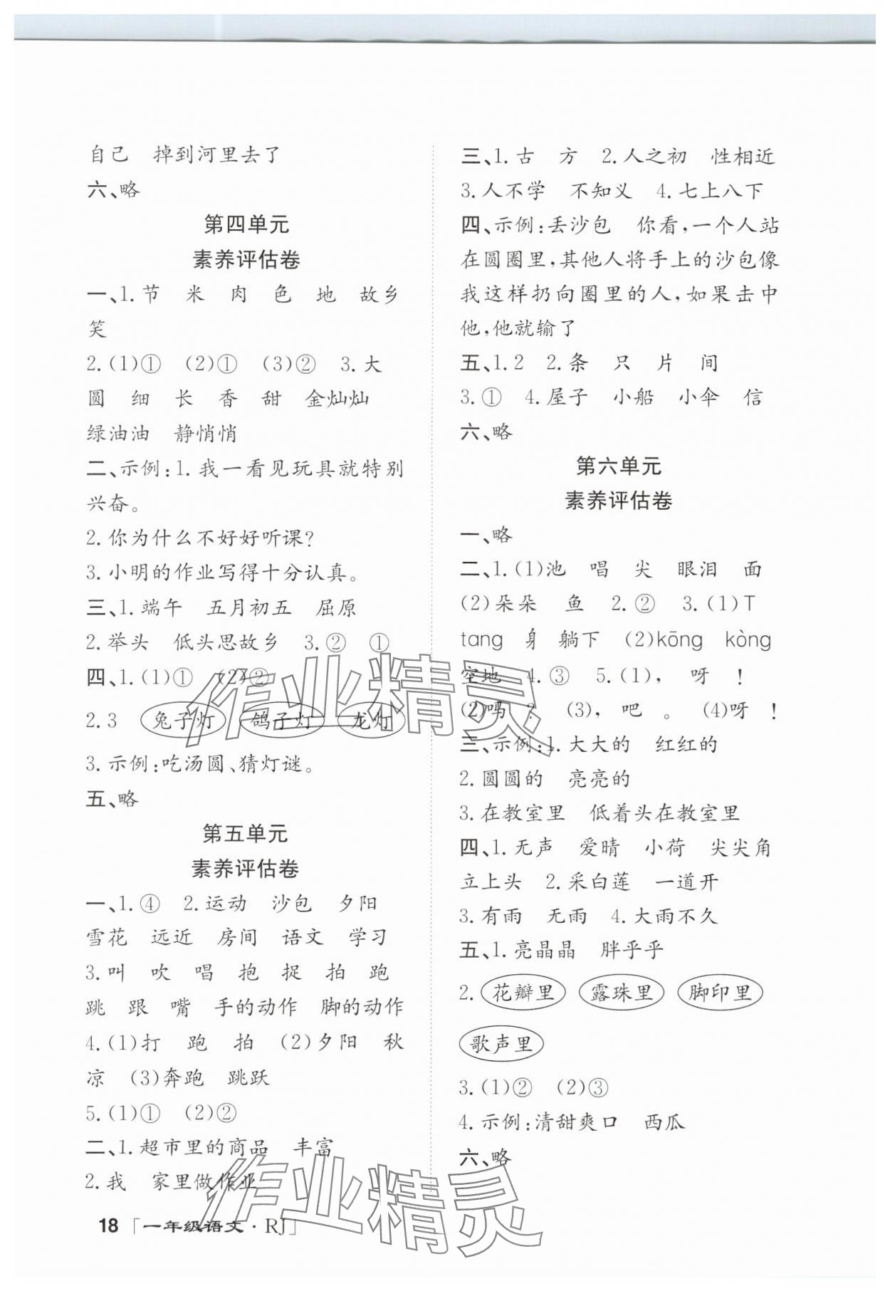 2025年暑假零距离一年级语文人教版 第2页