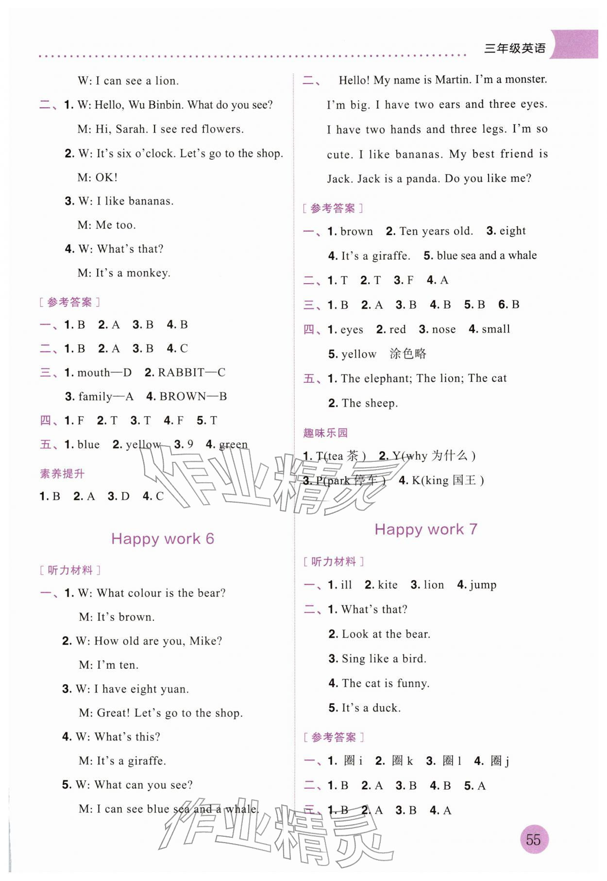 2026年黄冈小状元寒假作业龙门书局三年级英语人教版云南专版&nbsp;参考答案第3页