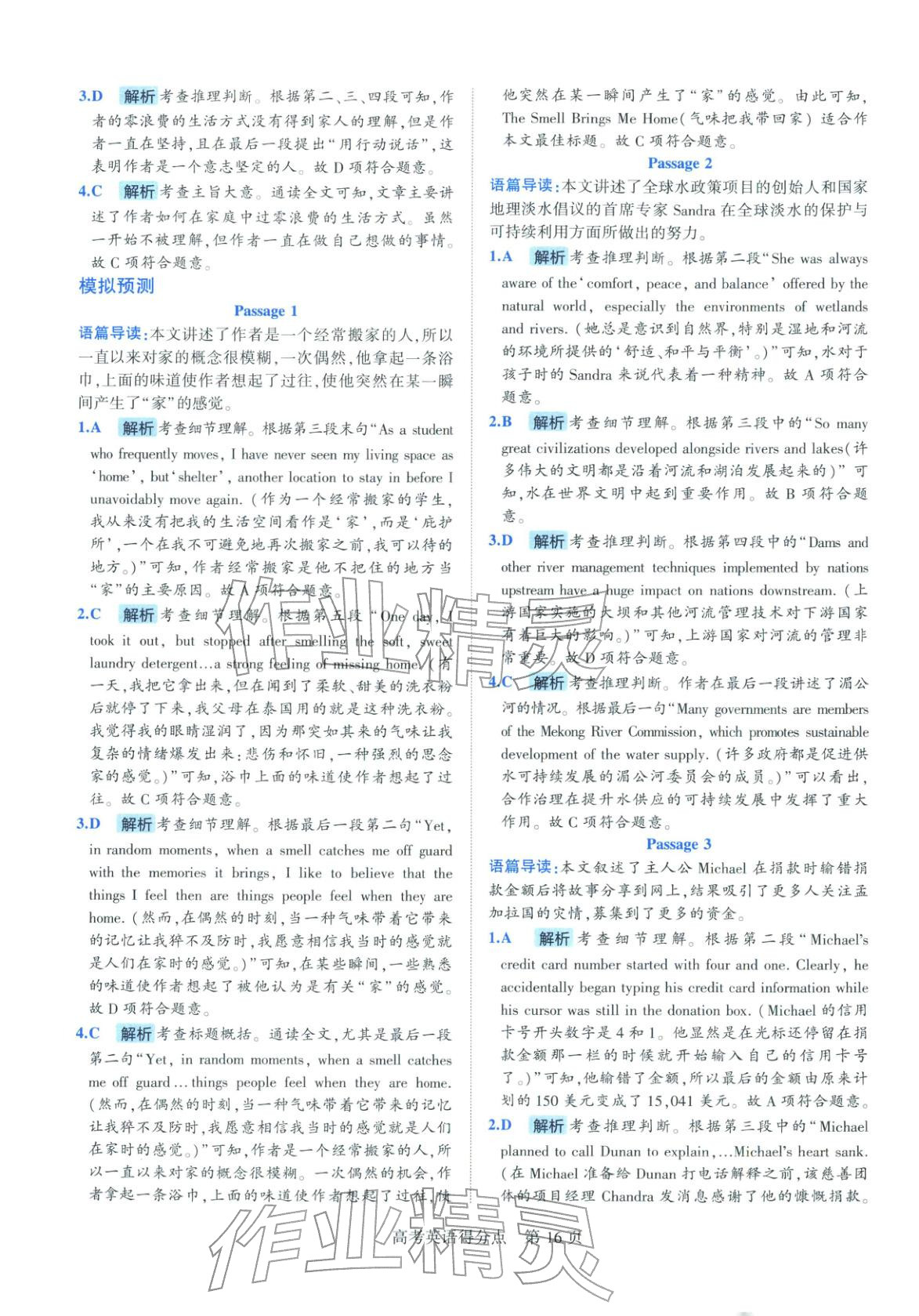 2026年高考得分点高中英语全一册通用版&nbsp;第16页